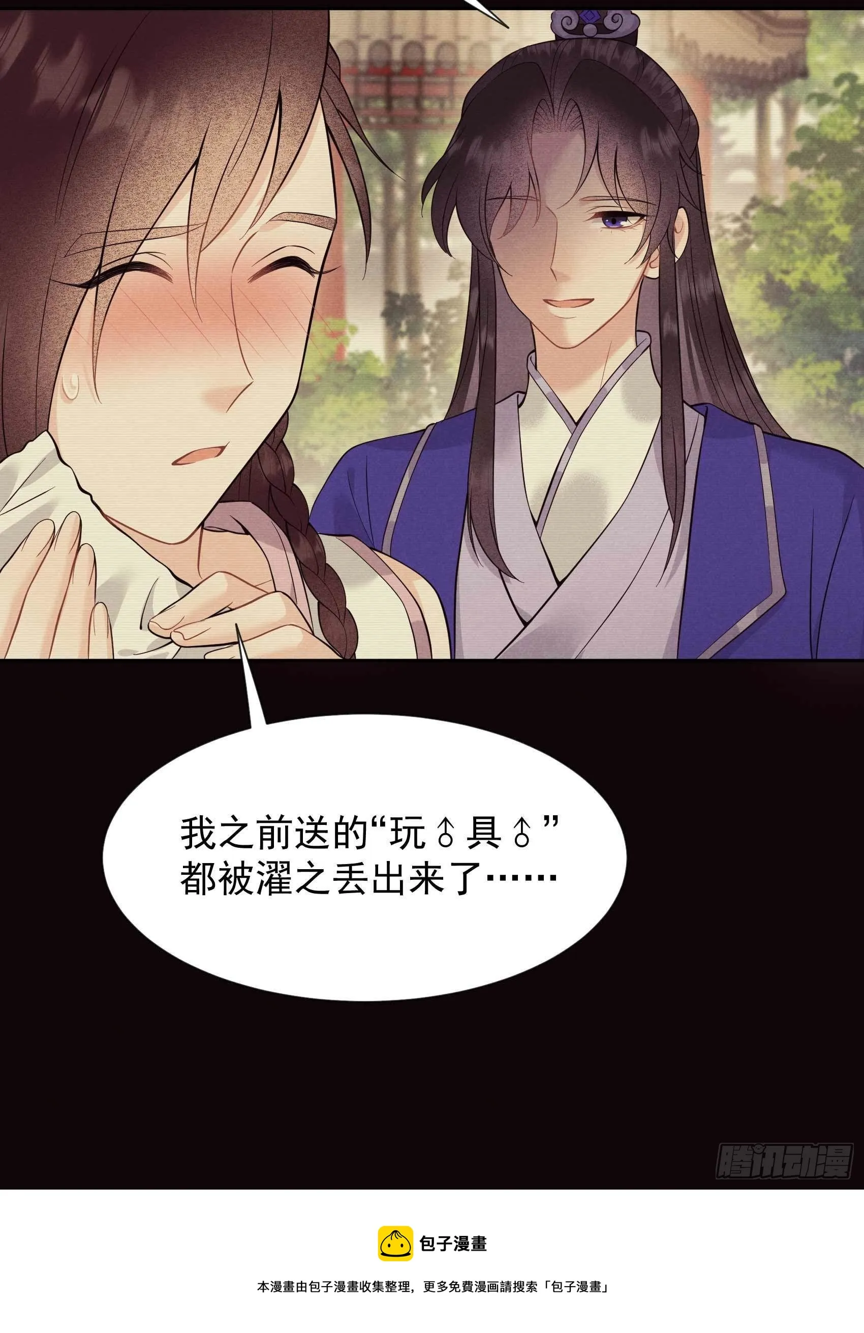 第62话 谁还没有纯情过？ 第7页