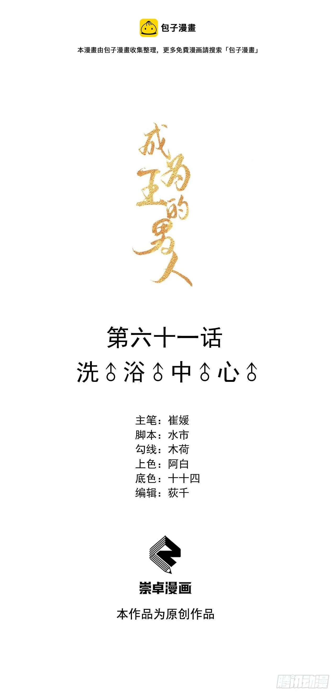 第61话 洗♂浴♂中♂心♂ 第1页