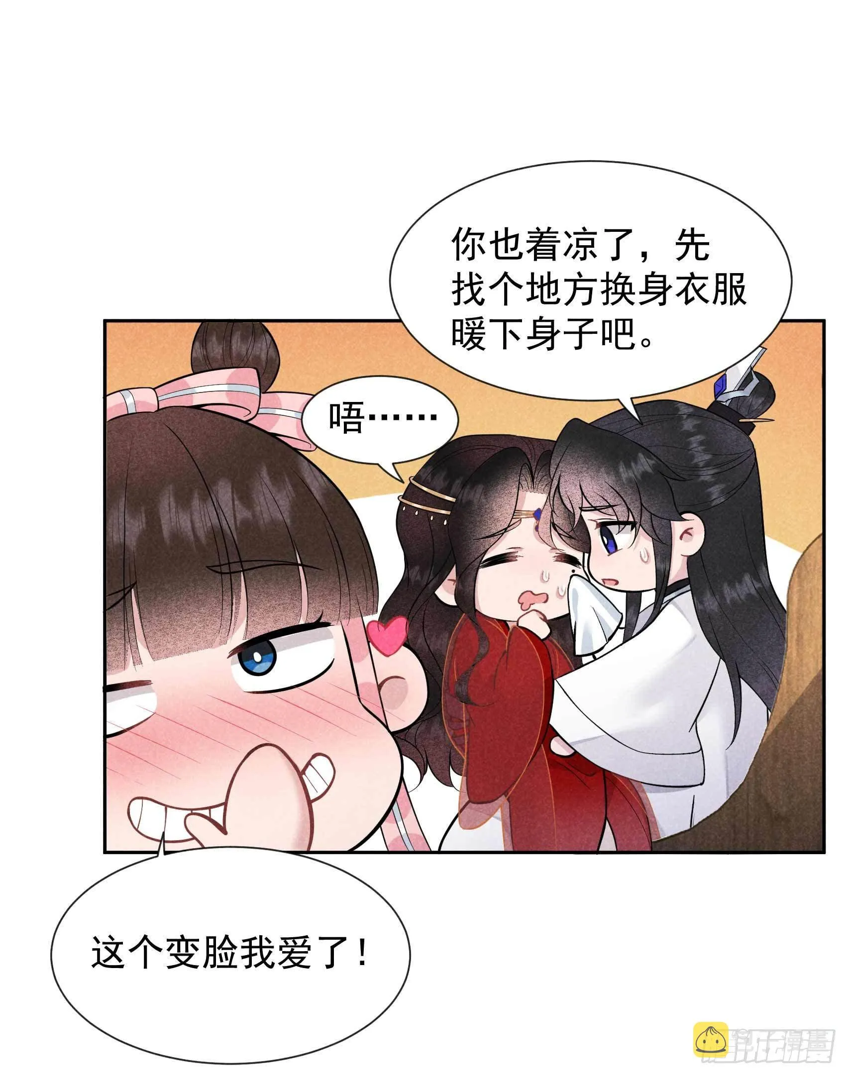 第61话 洗♂浴♂中♂心♂ 第6页