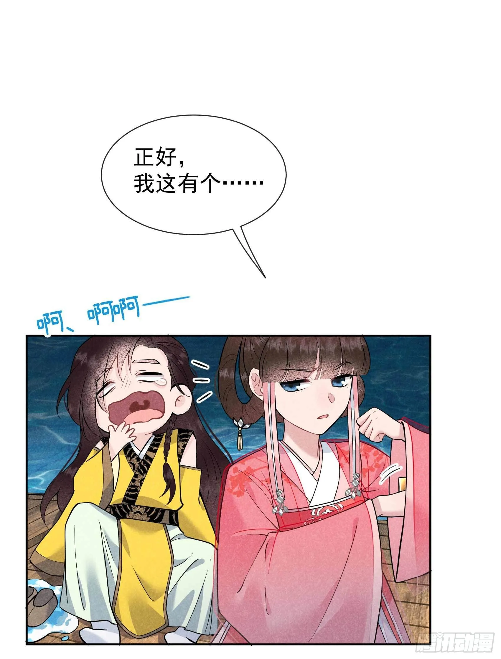 第61话 洗♂浴♂中♂心♂ 第8页