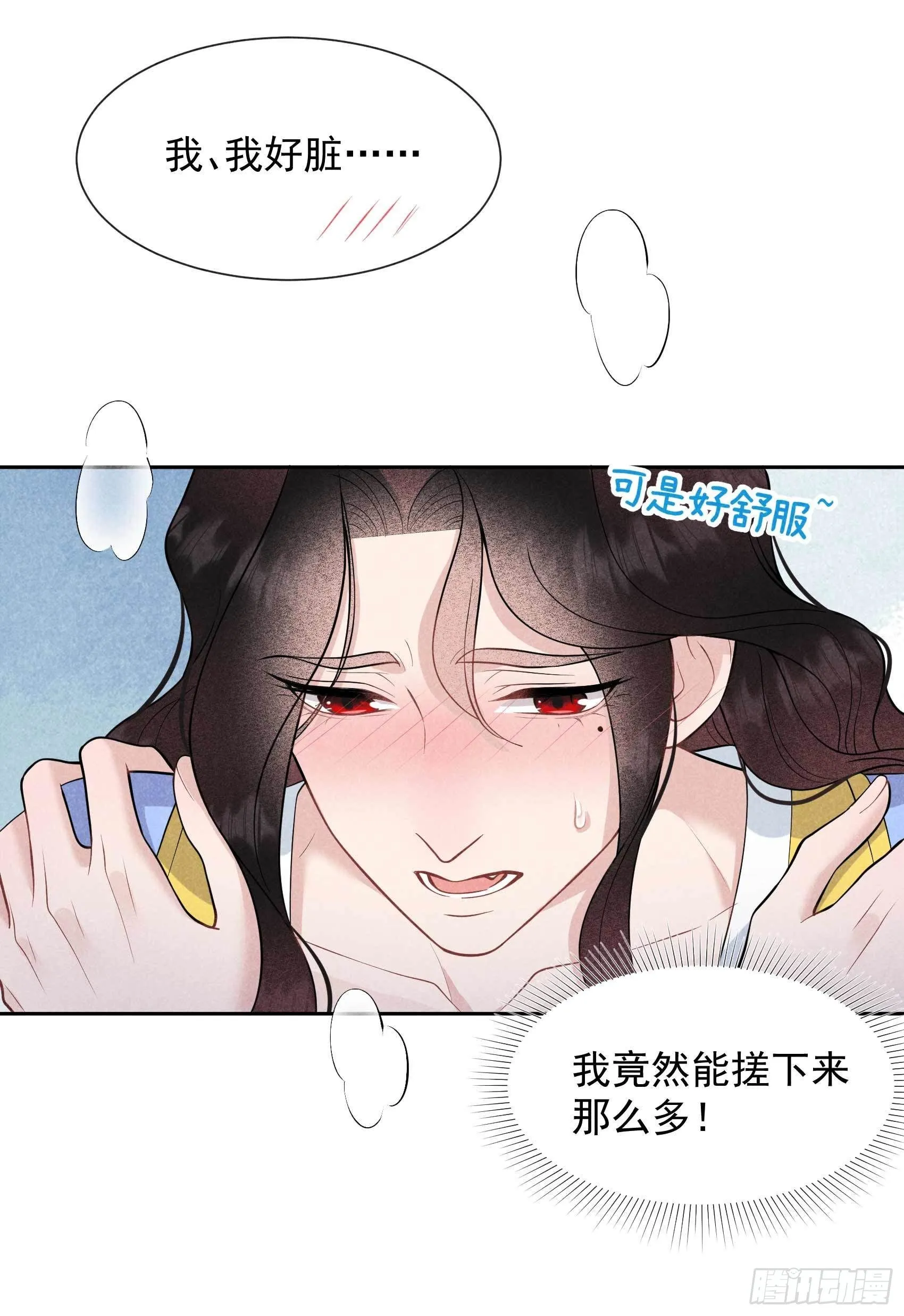 第61话 洗♂浴♂中♂心♂ 第17页