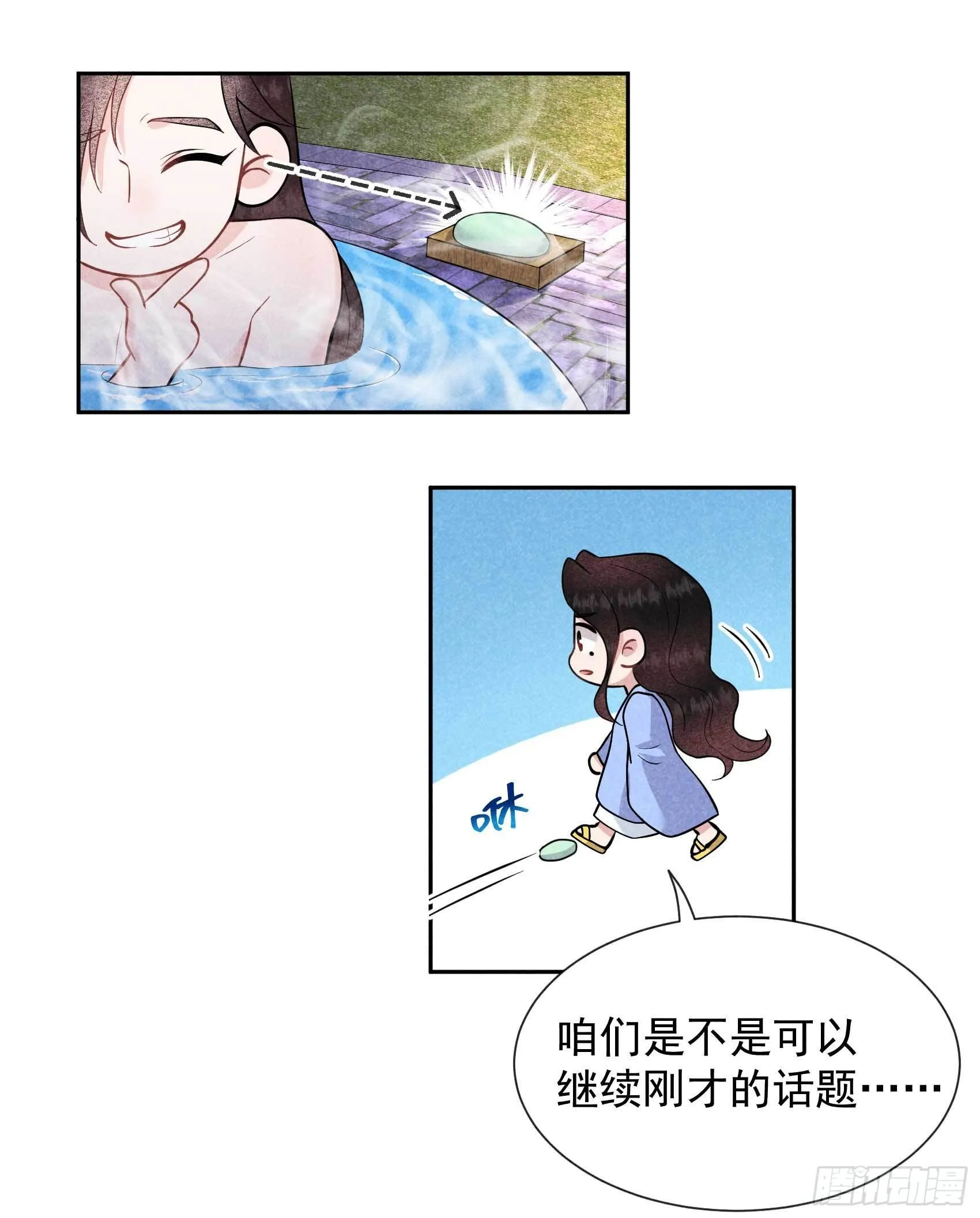 第61话 洗♂浴♂中♂心♂ 第19页