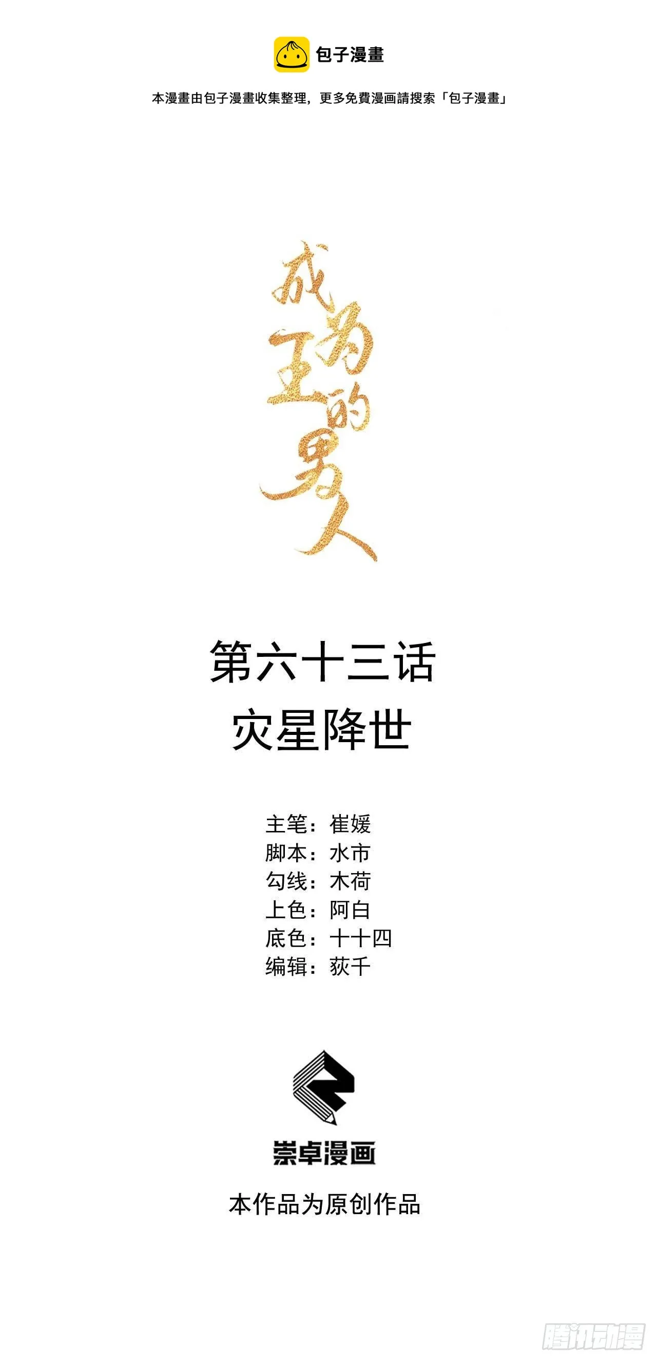 第63话 灾星降世 第1页