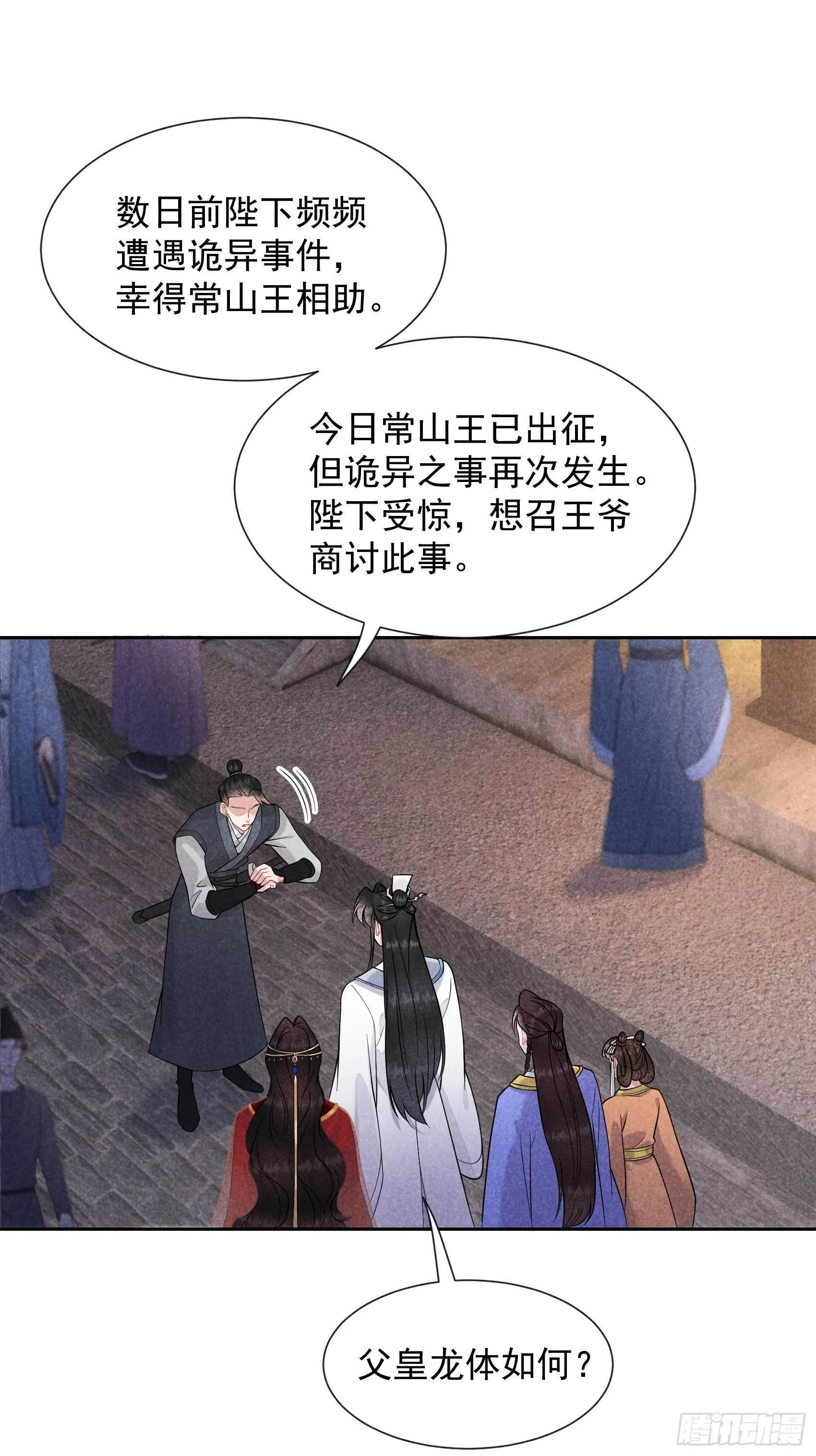 第63话 灾星降世 第2页