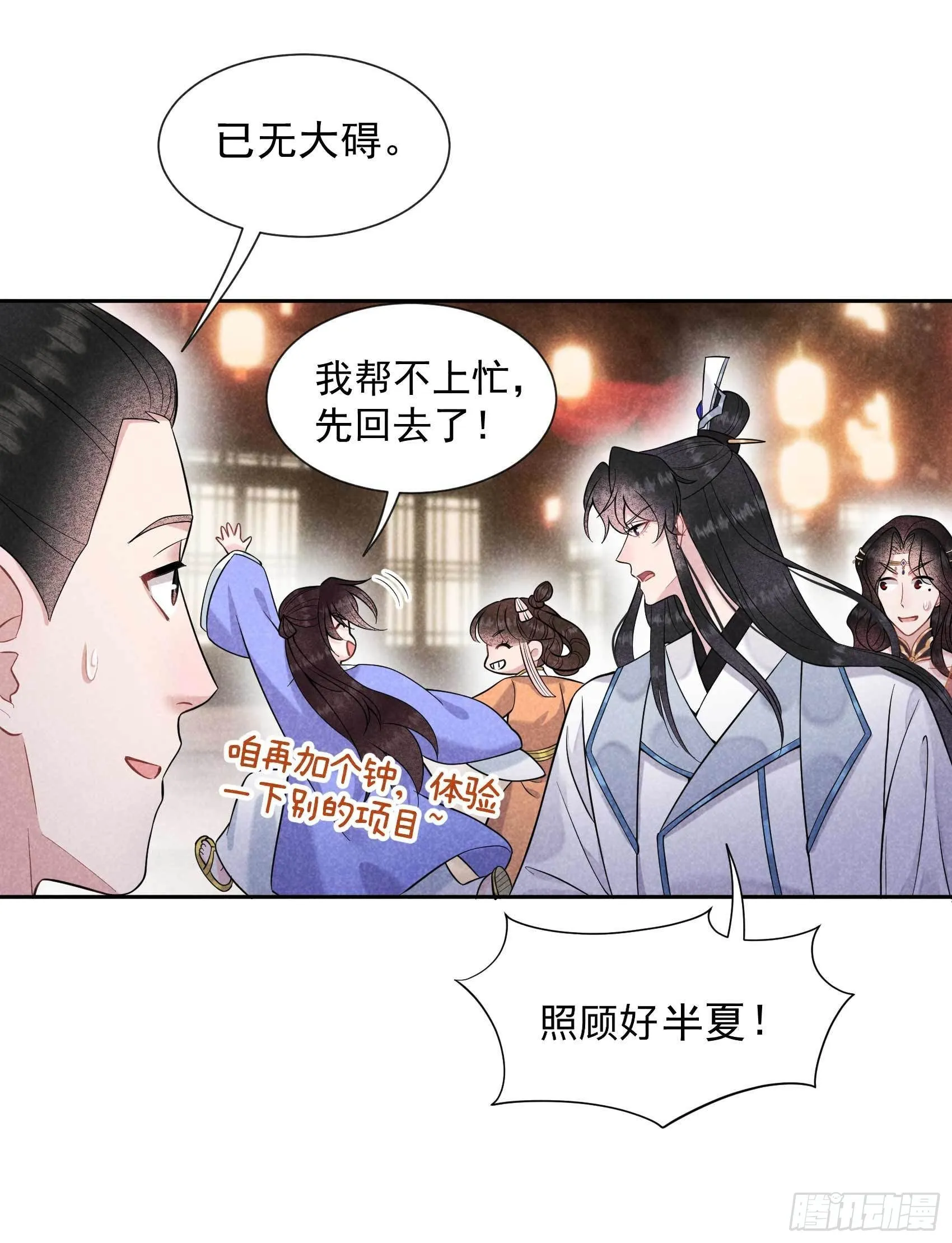 第63话 灾星降世 第3页