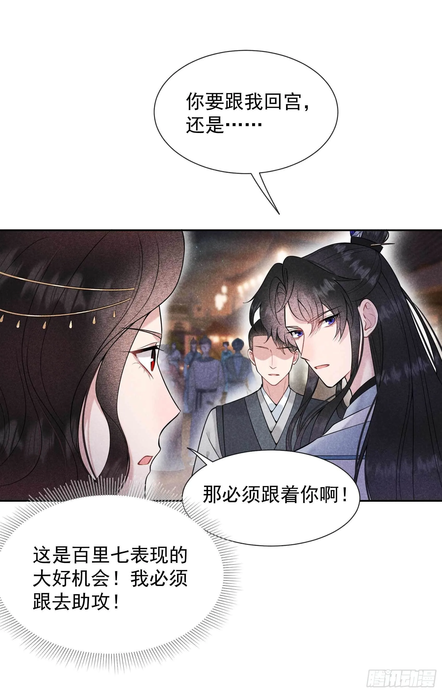 第63话 灾星降世 第4页