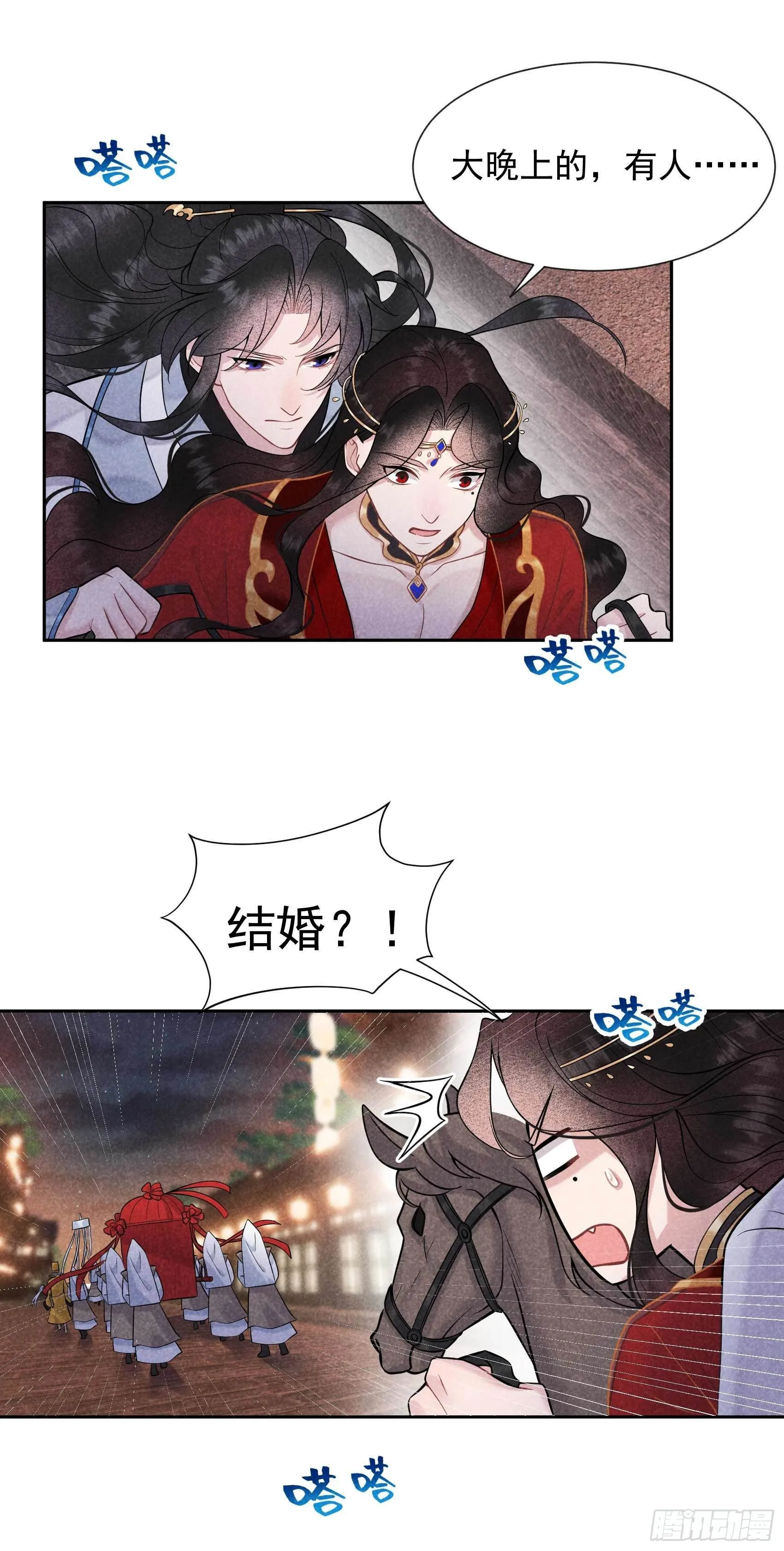 第63话 灾星降世 第10页