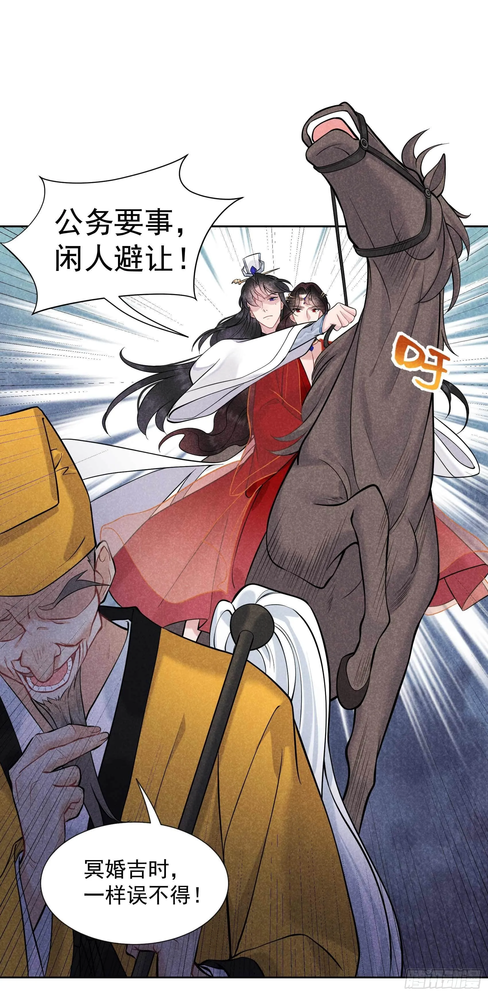 第63话 灾星降世 第11页