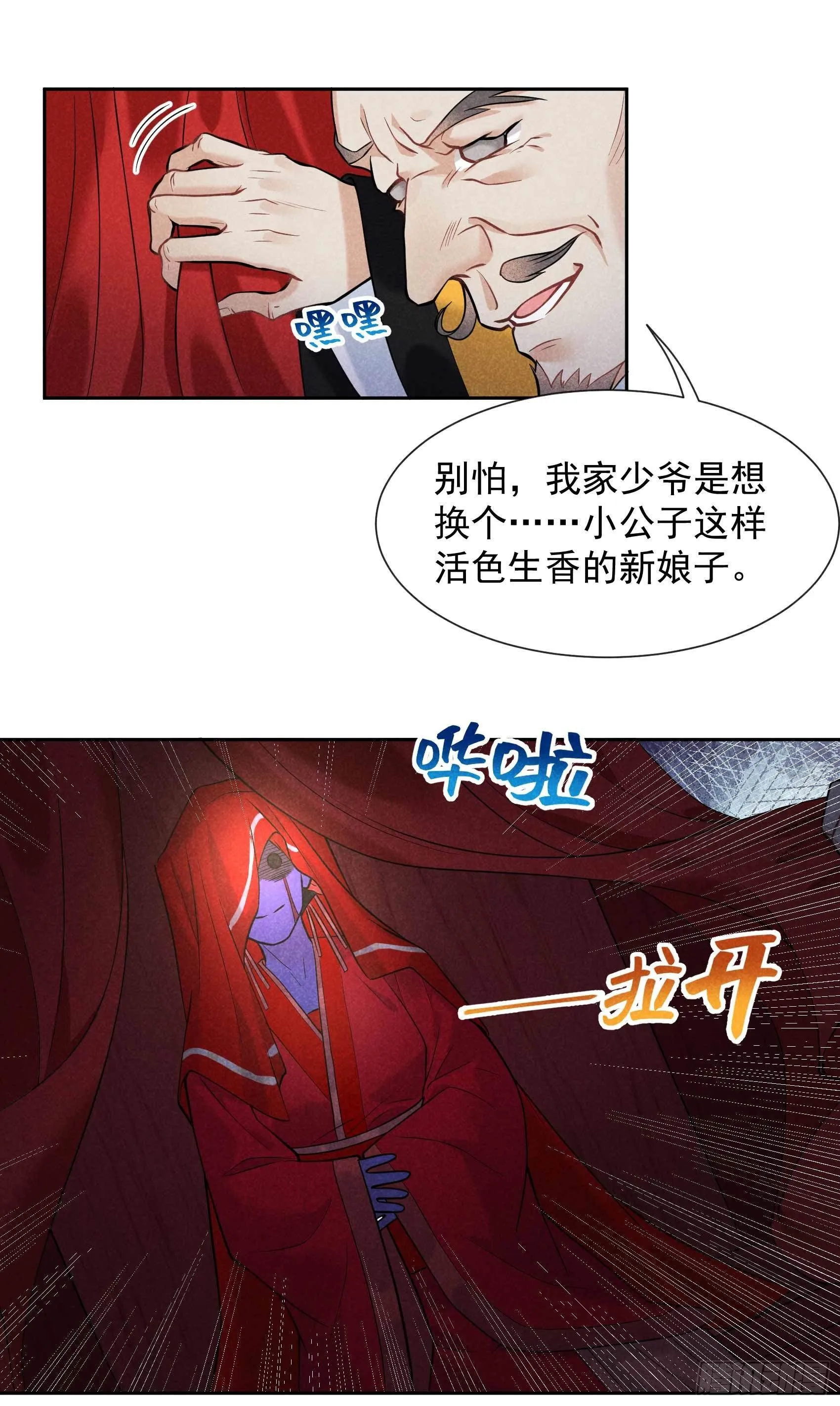 第63话 灾星降世 第18页
