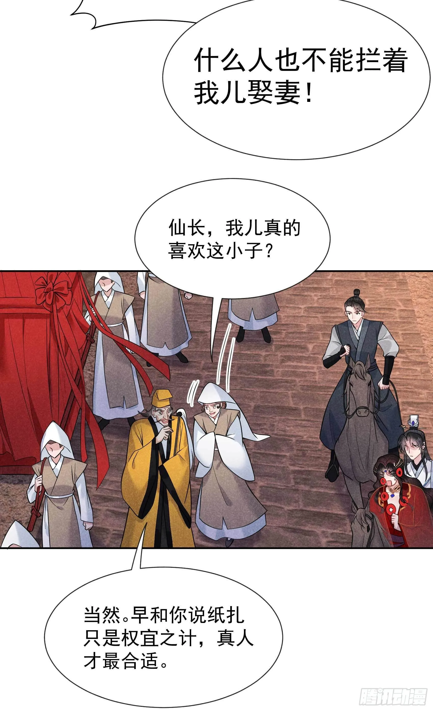 第63话 灾星降世 第20页