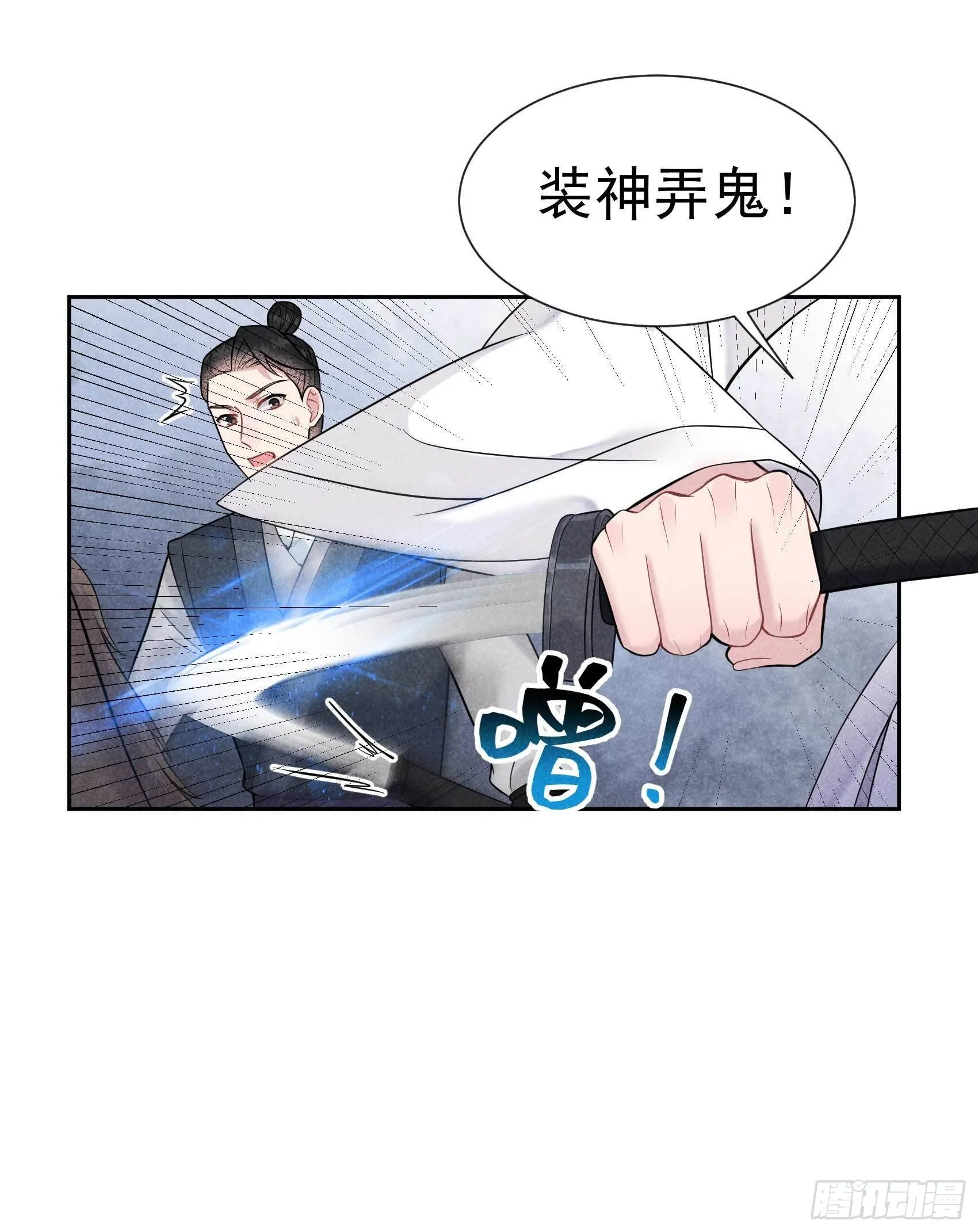 第63话 灾星降世 第22页