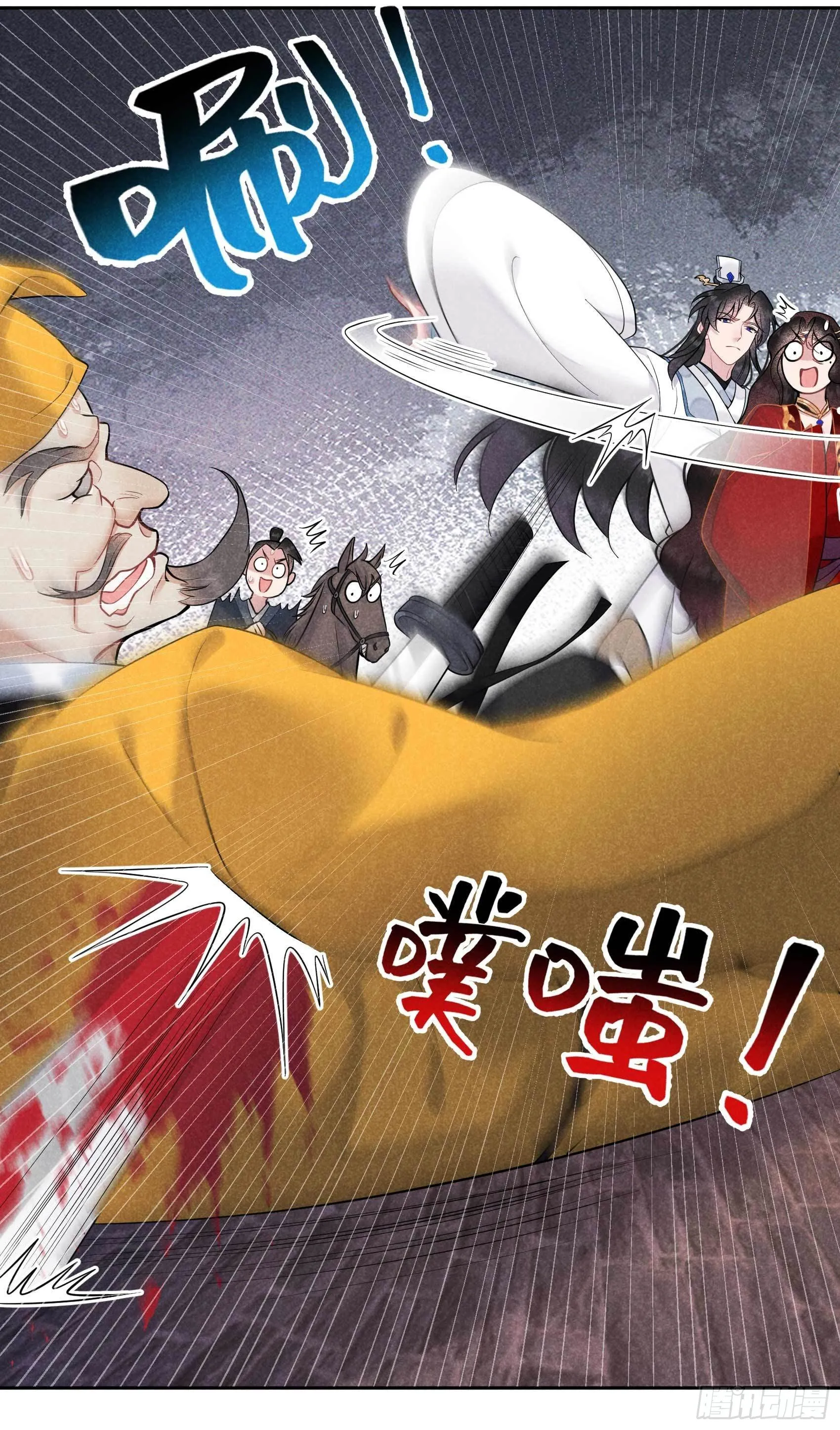 第63话 灾星降世 第23页