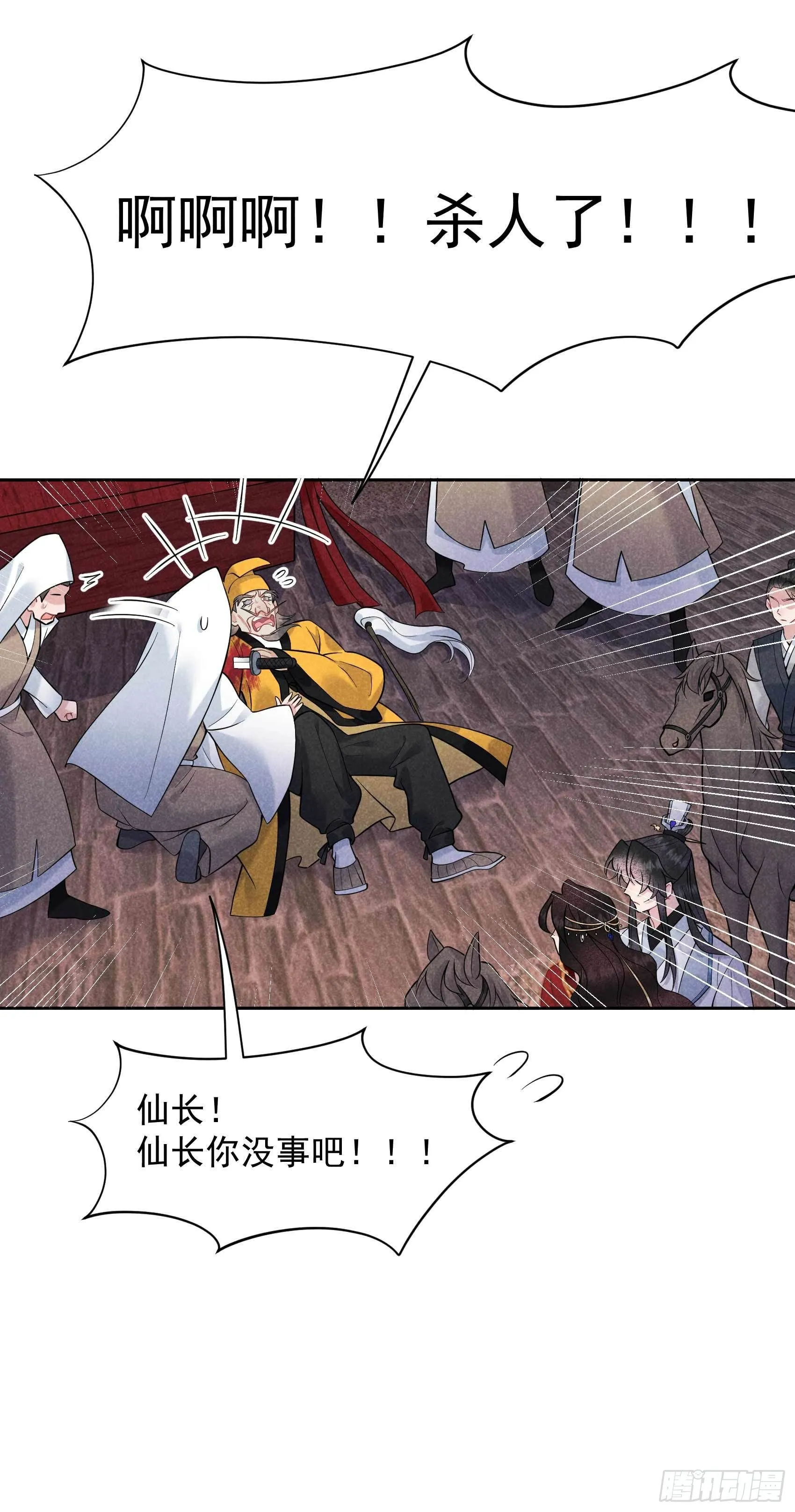第63话 灾星降世 第24页