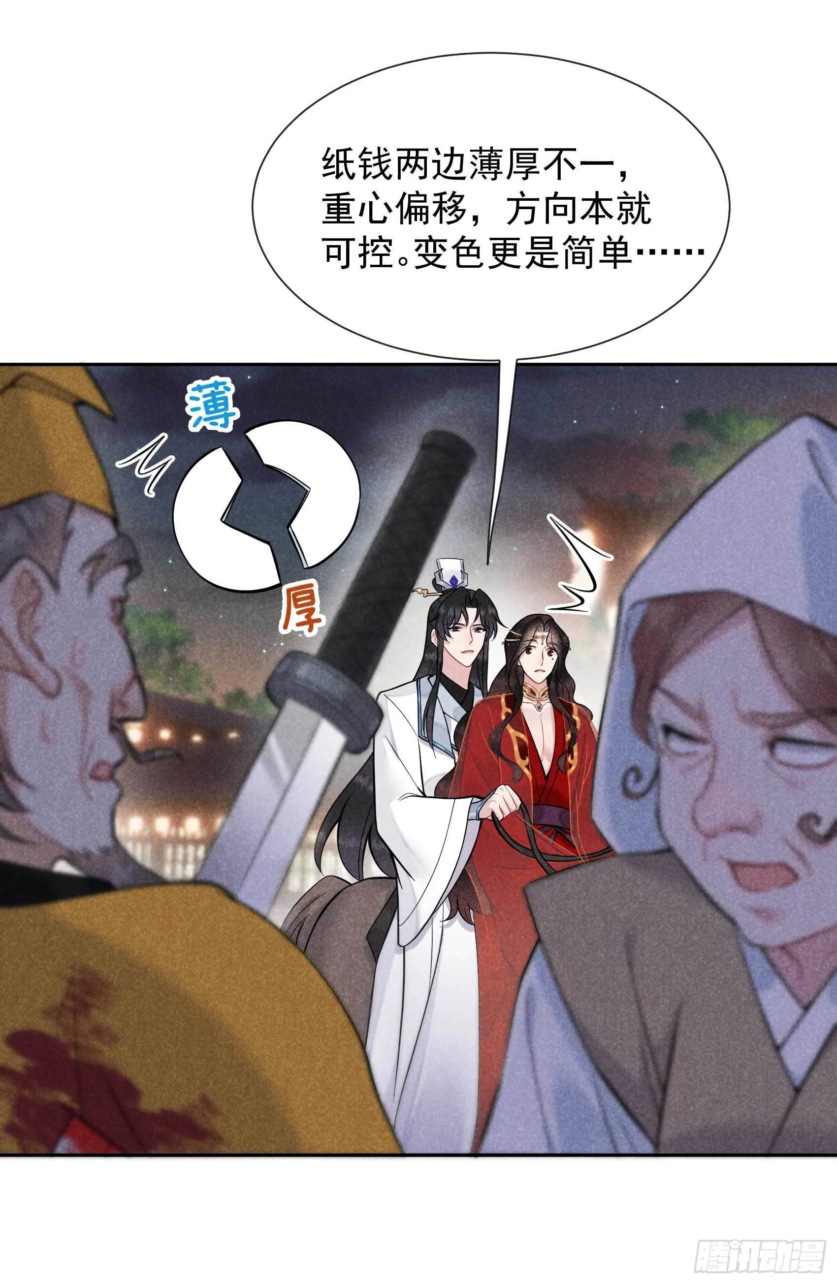 第63话 灾星降世 第25页