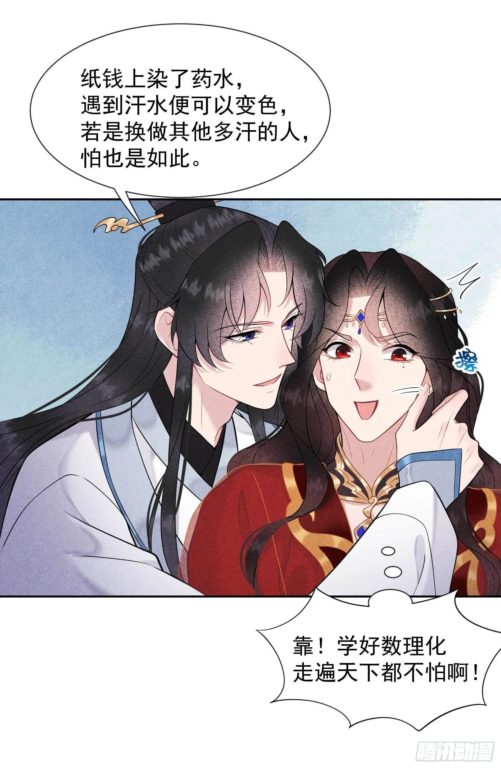 第63话 灾星降世 第26页