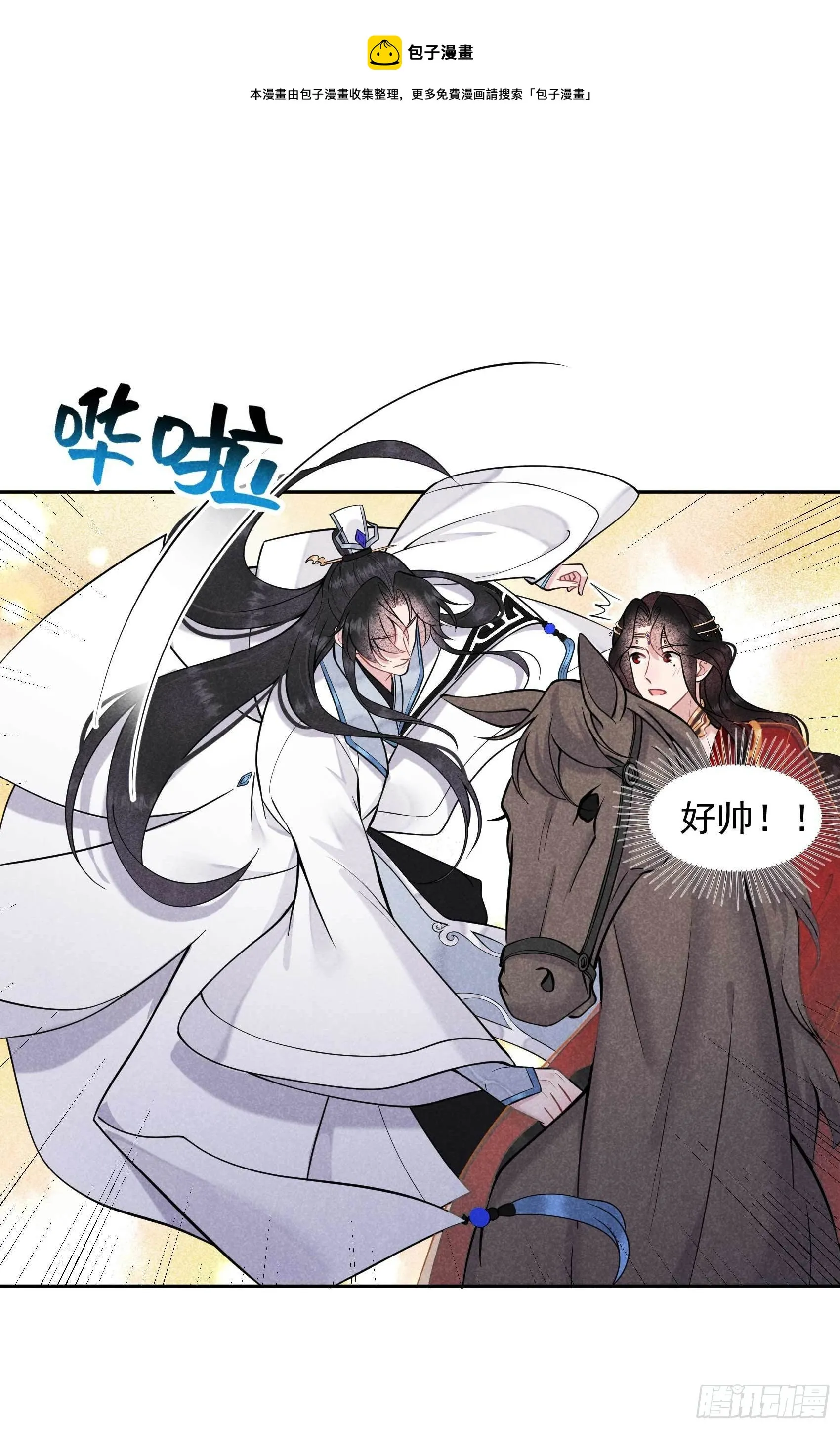 第63话 灾星降世 第27页