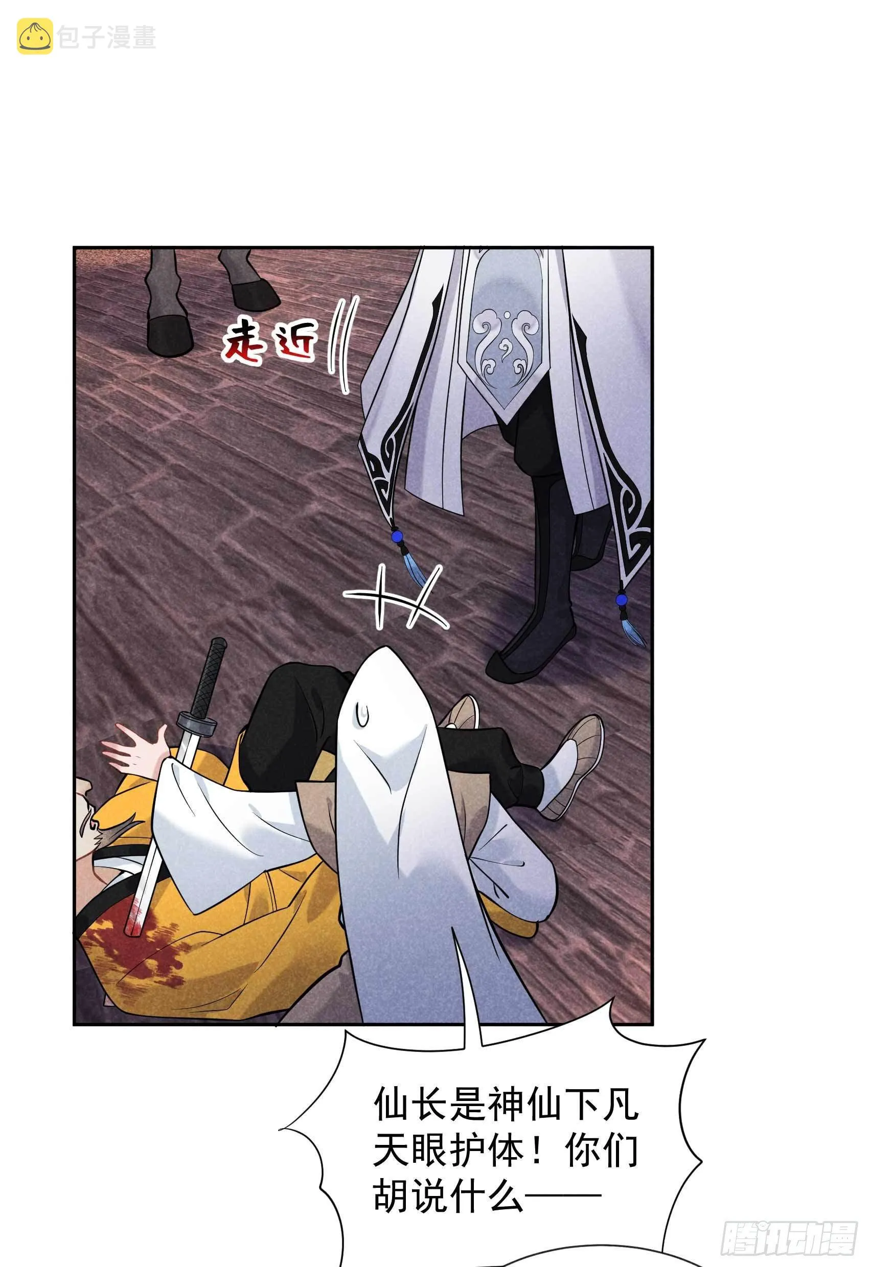第63话 灾星降世 第28页