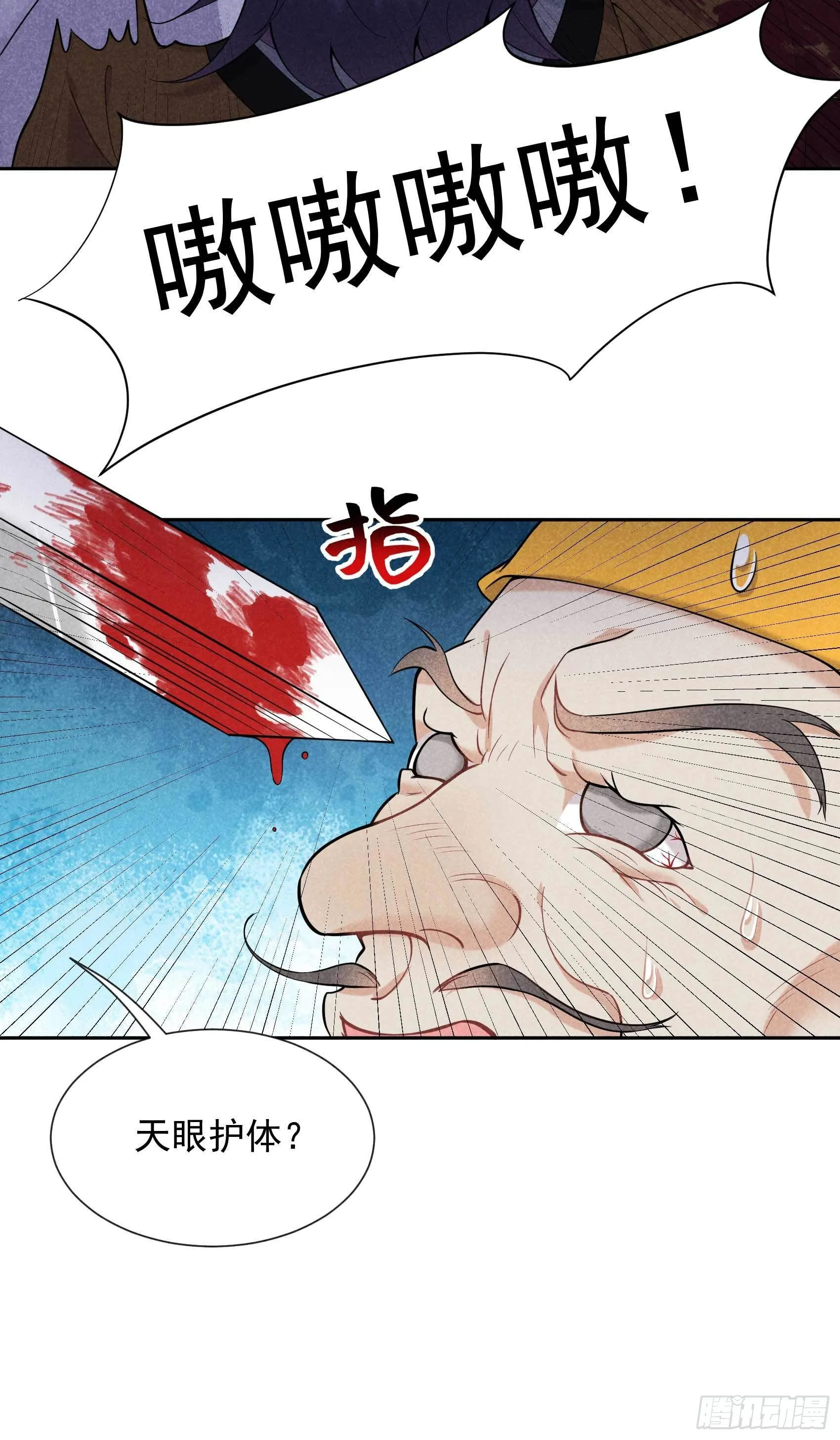第63话 灾星降世 第30页