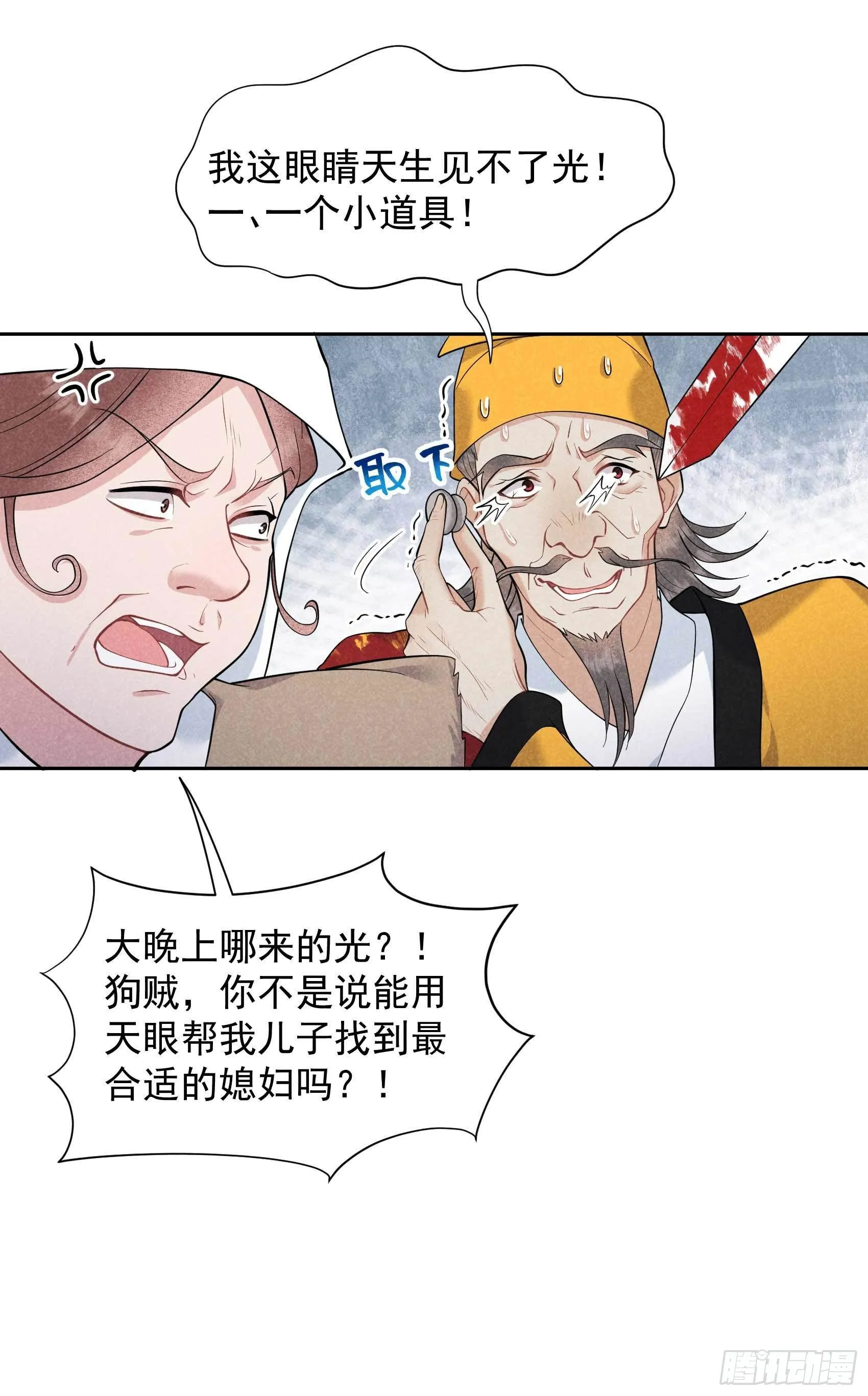 第63话 灾星降世 第31页