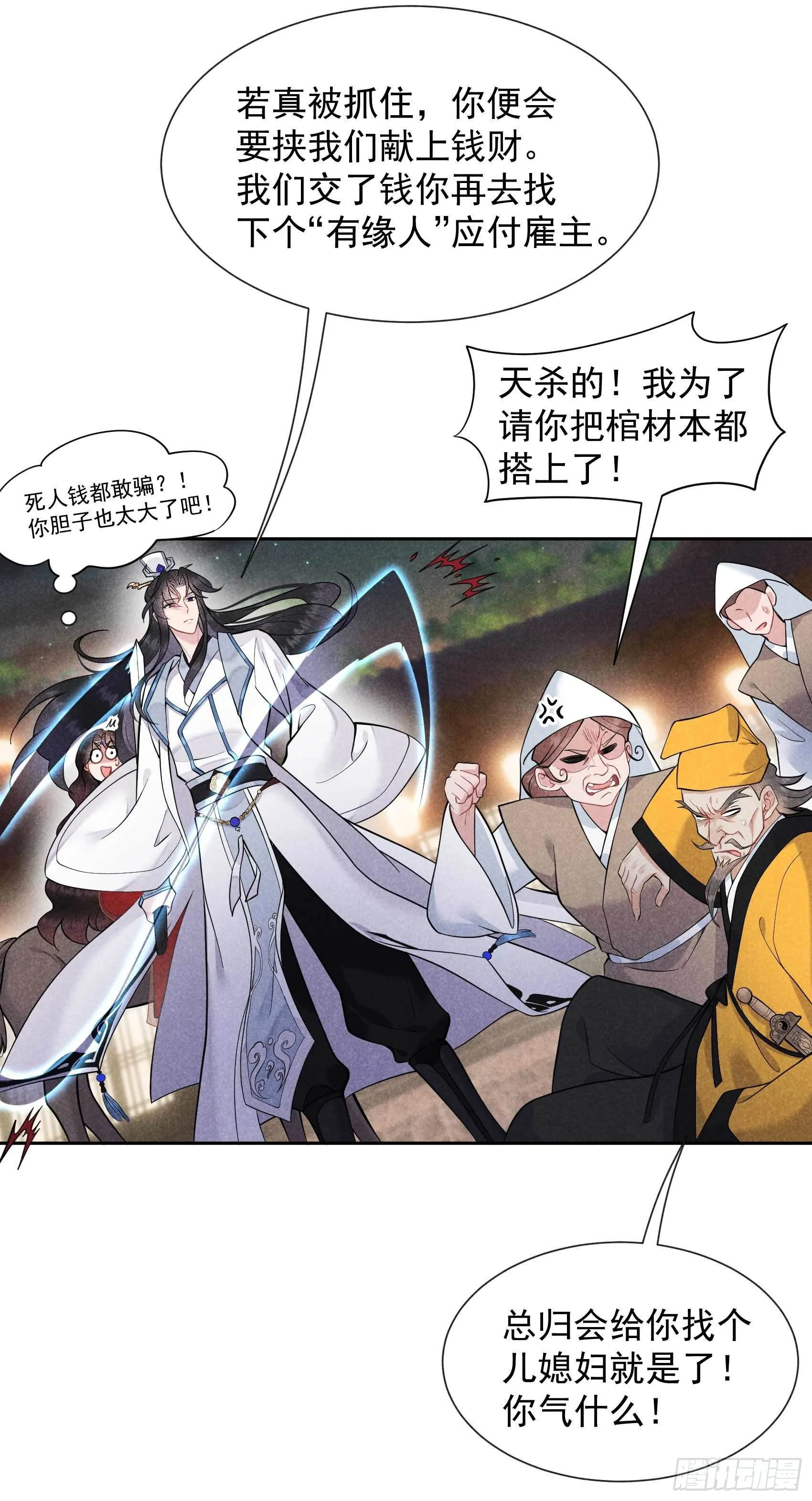第63话 灾星降世 第32页