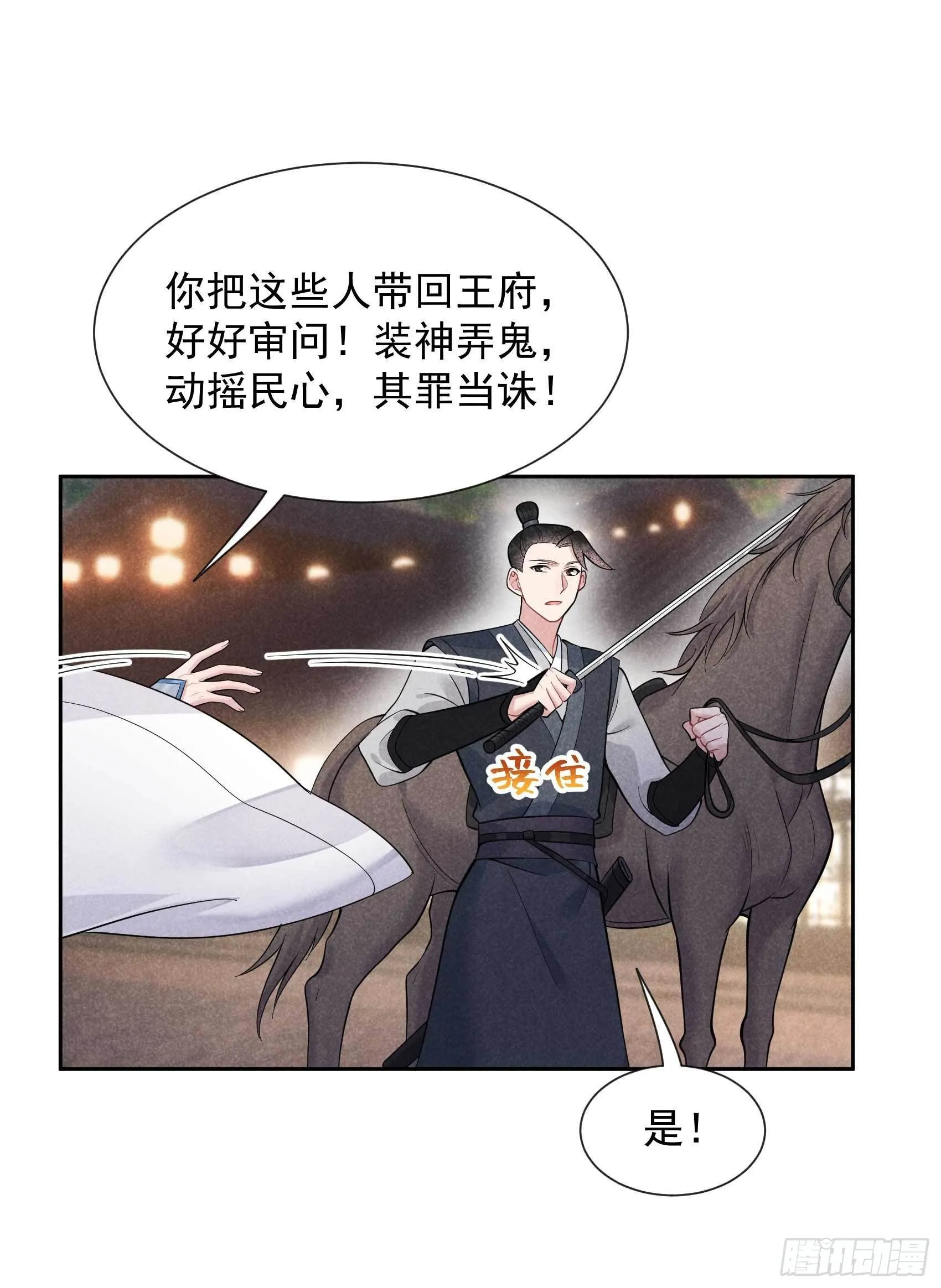 第63话 灾星降世 第33页