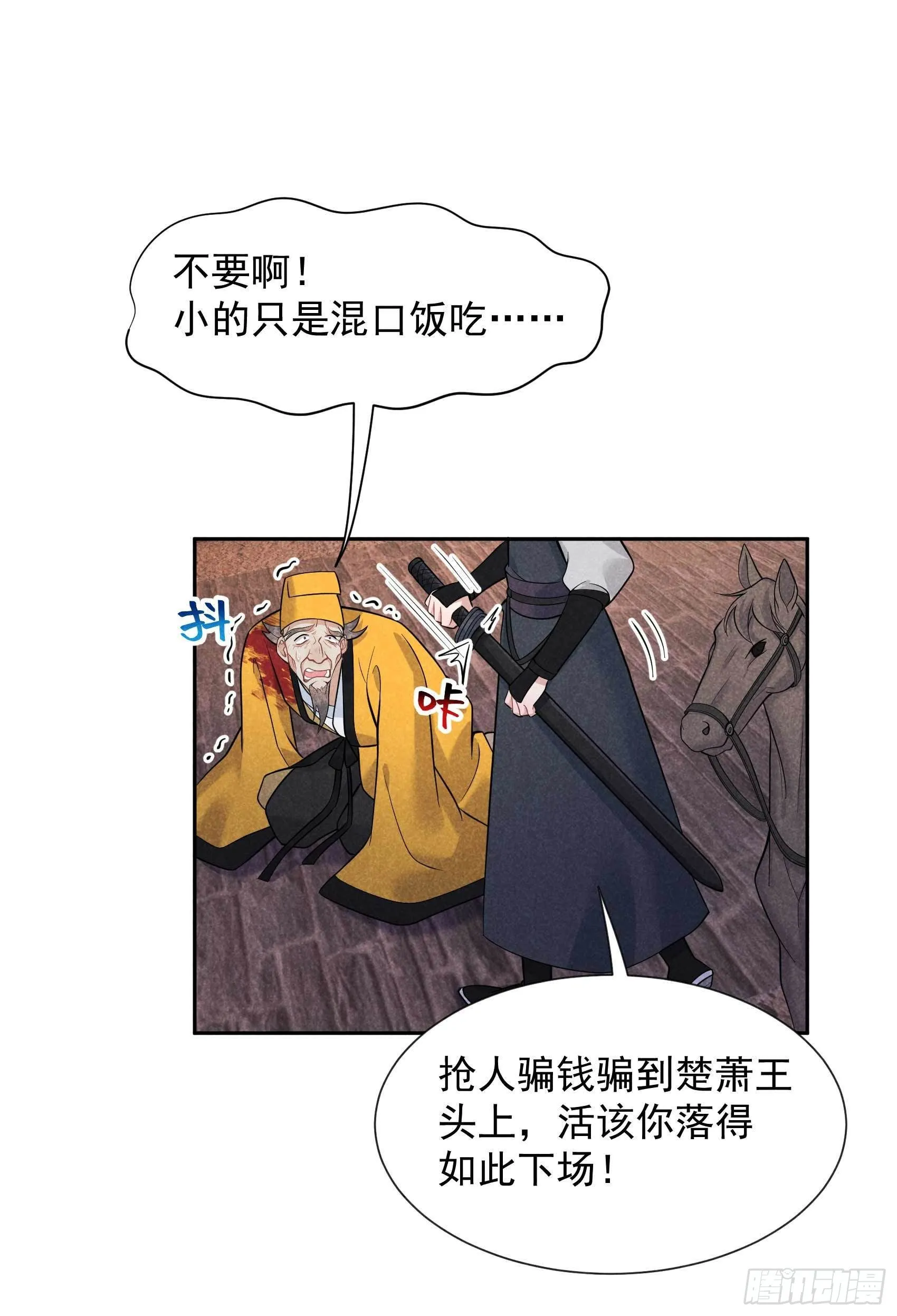 第63话 灾星降世 第34页