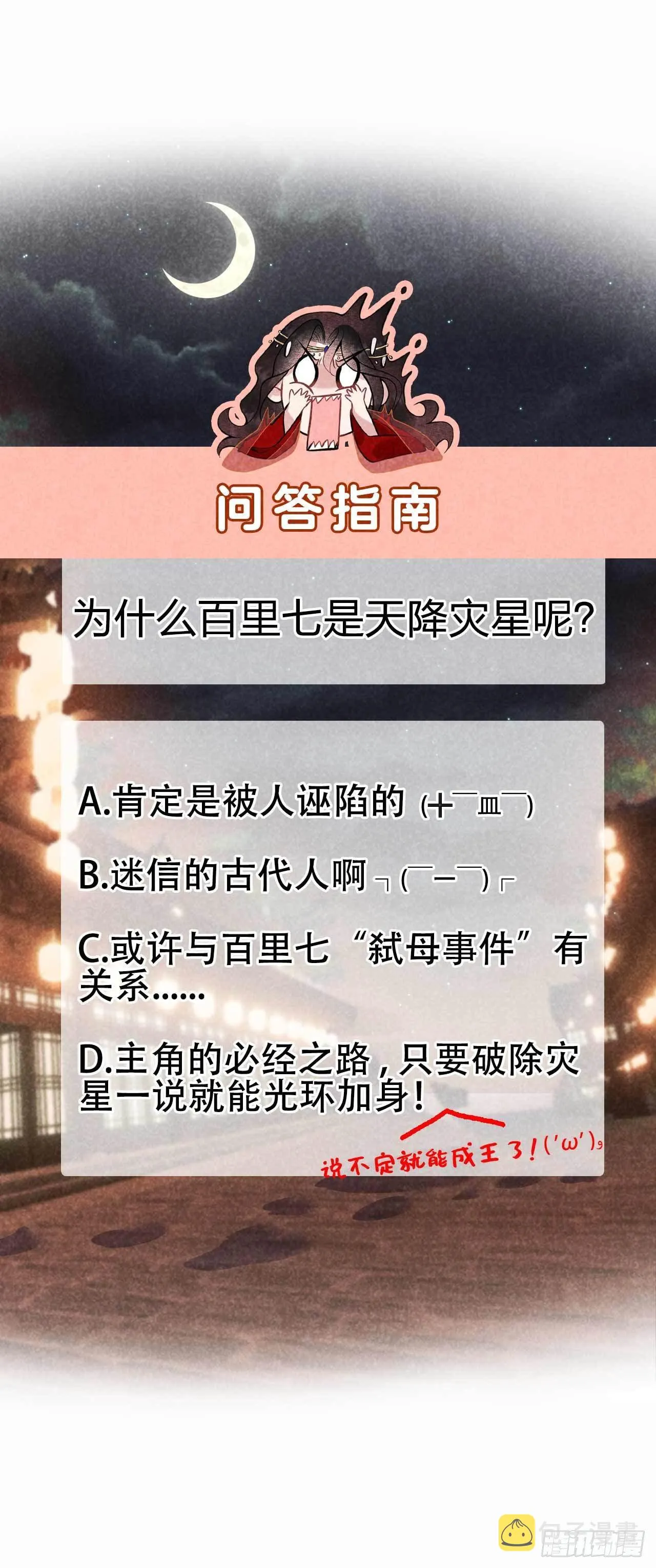 第63话 灾星降世 第37页