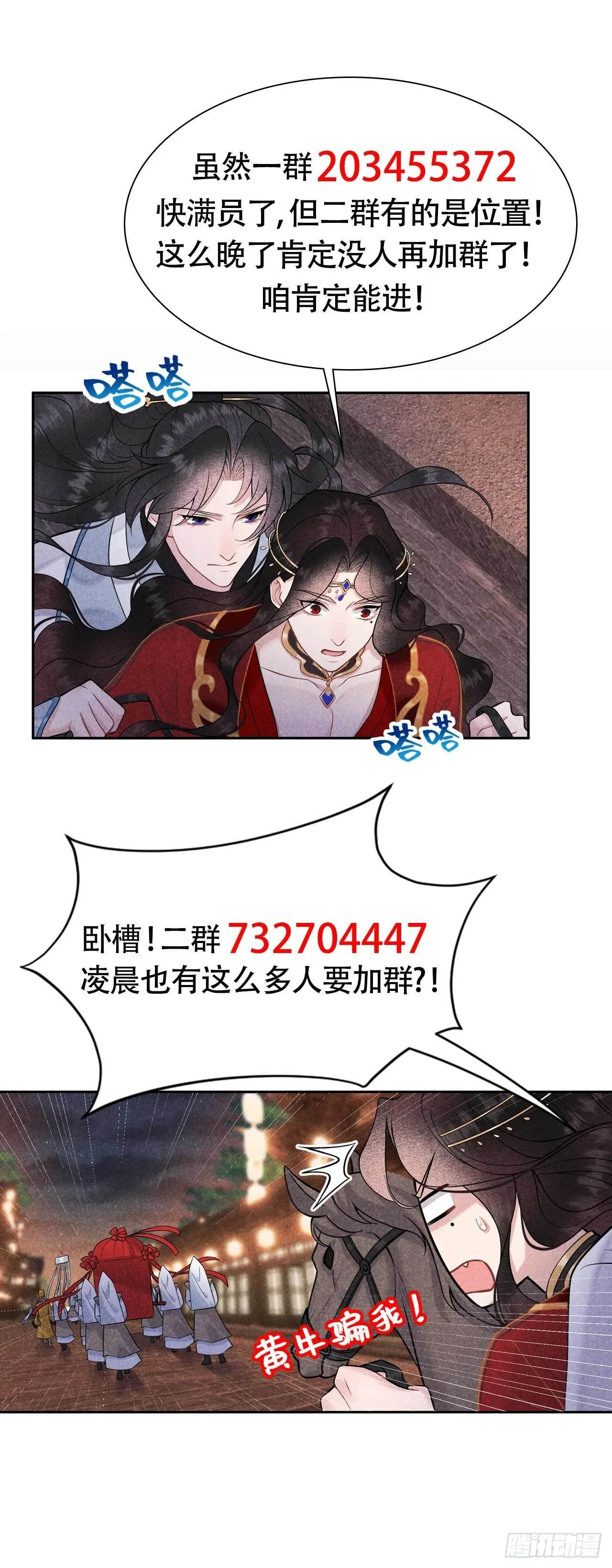 第63话 灾星降世 第38页