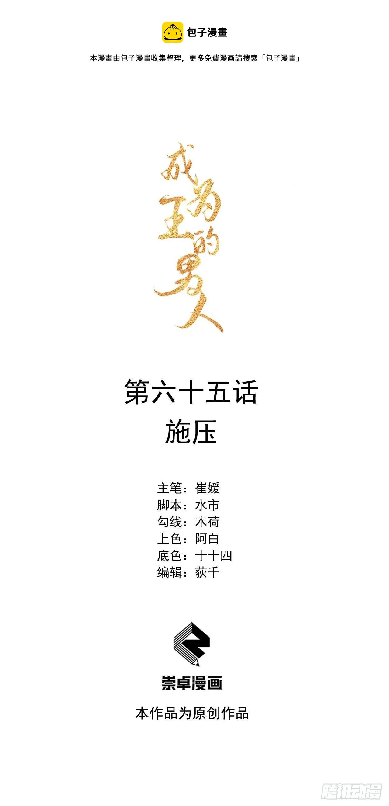 第65话 施压 第1页