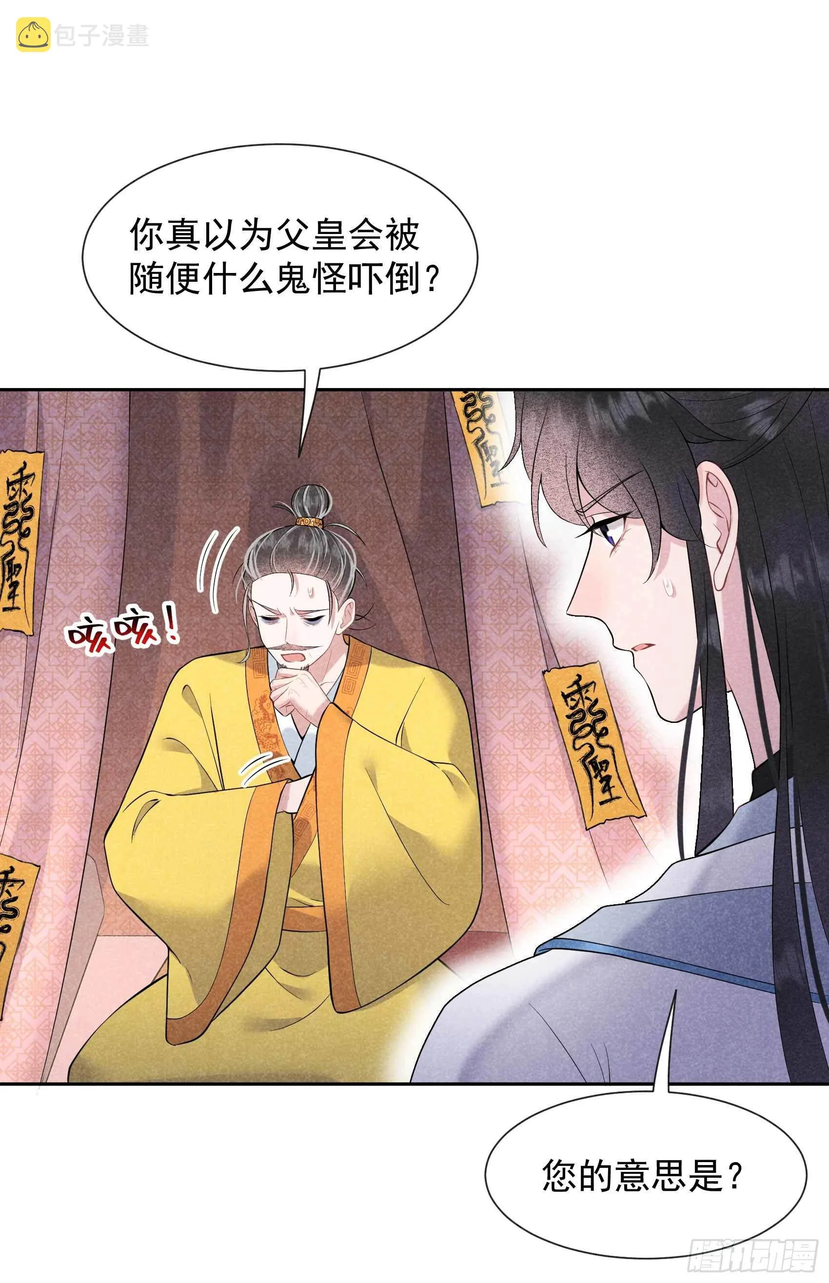 第65话 施压 第2页