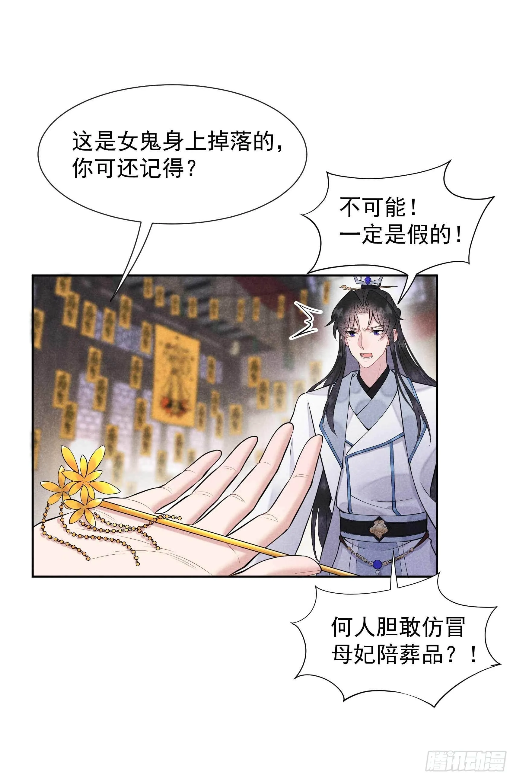 第65话 施压 第3页