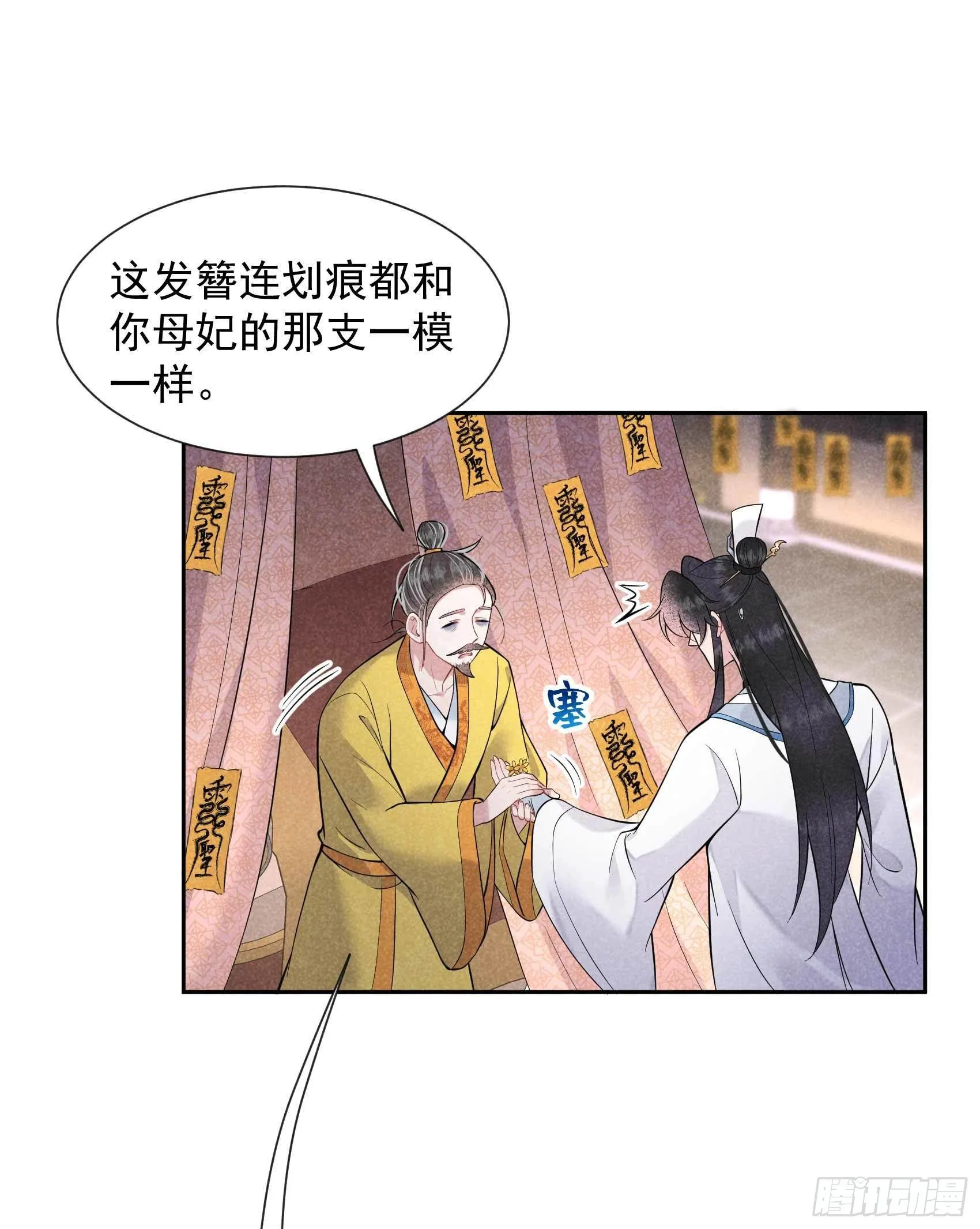 第65话 施压 第4页