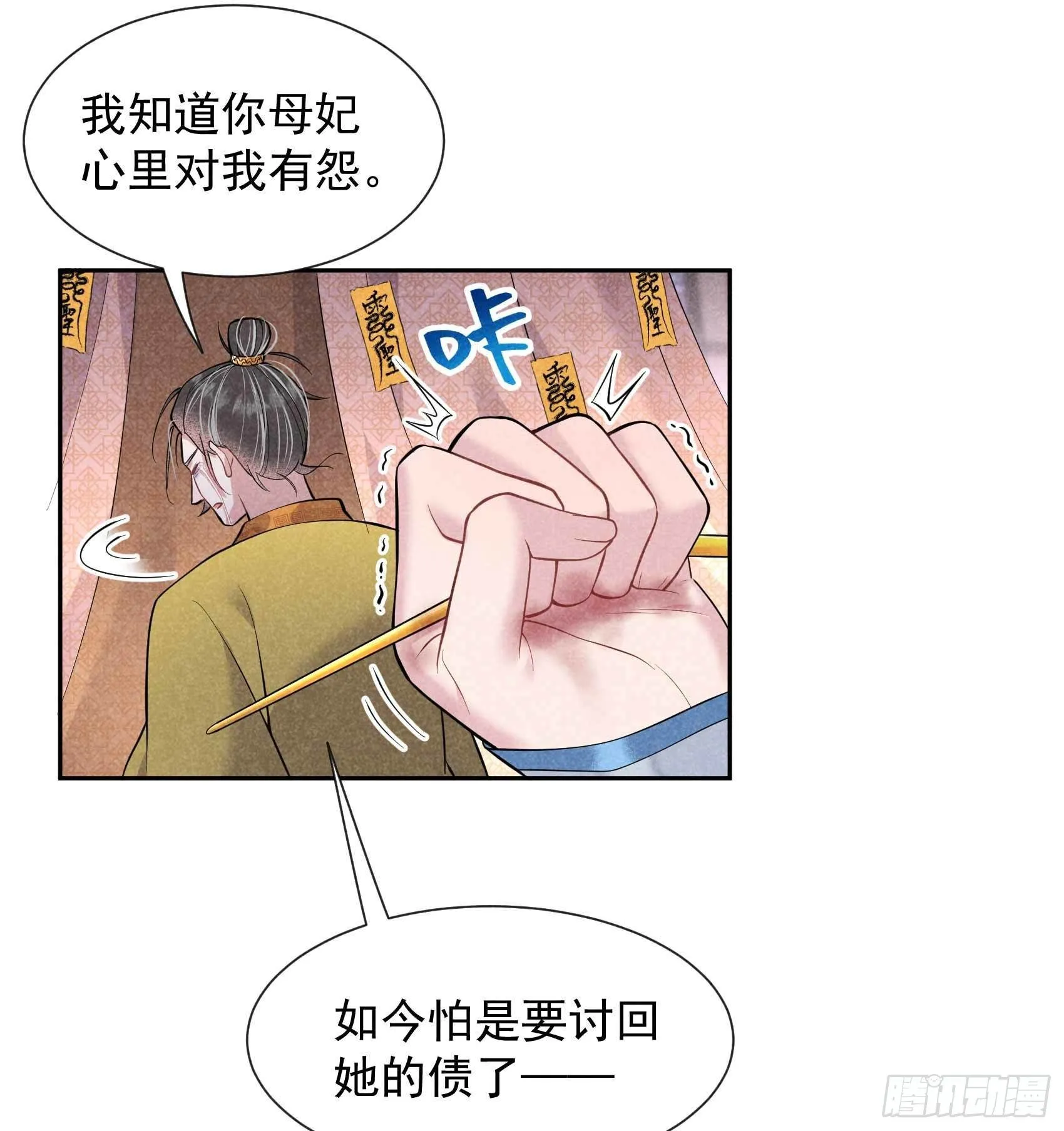 第65话 施压 第6页