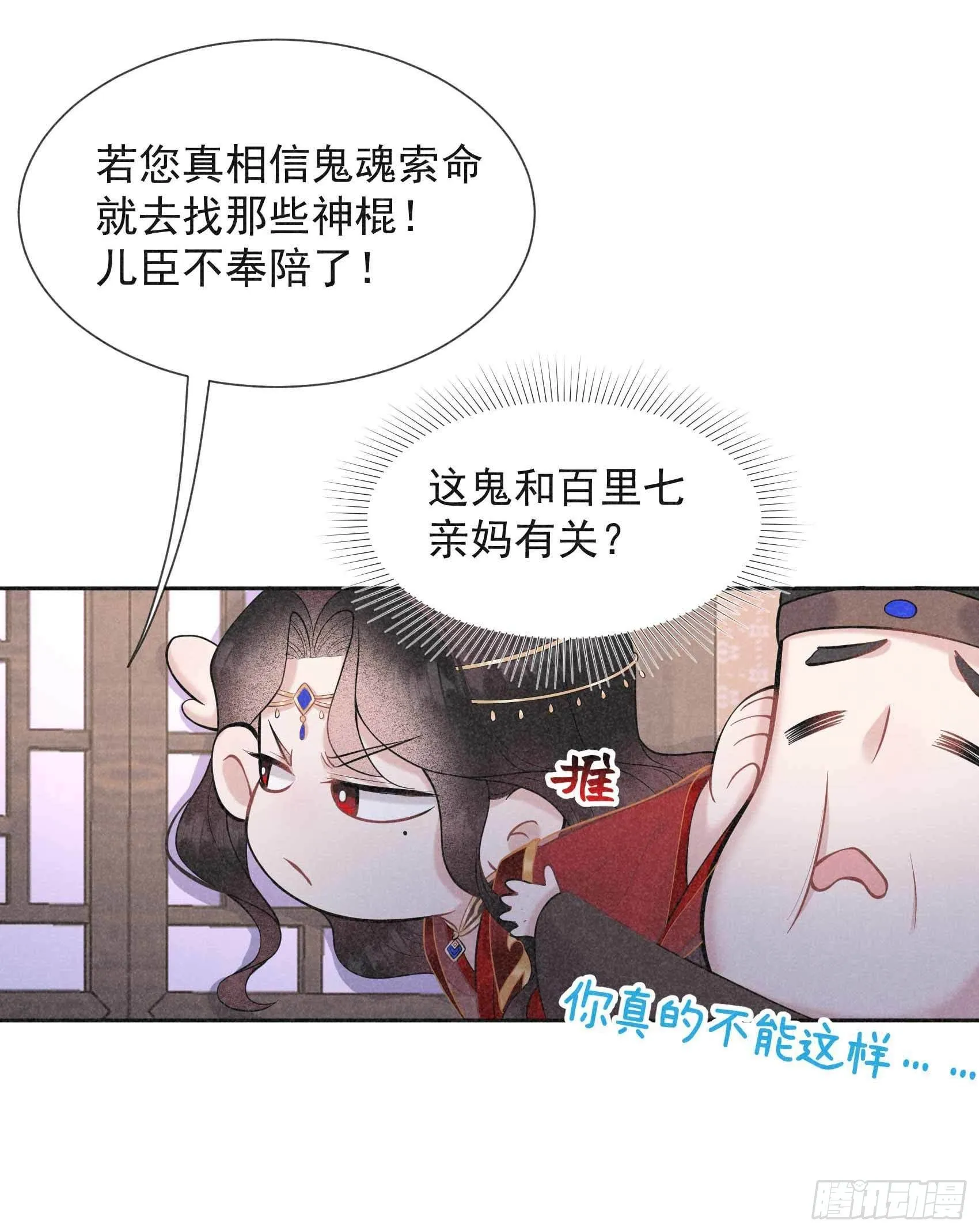 第65话 施压 第11页