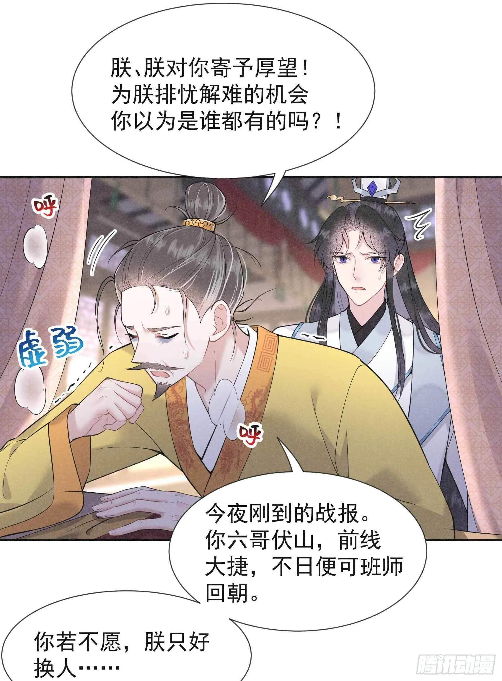 第65话 施压 第12页