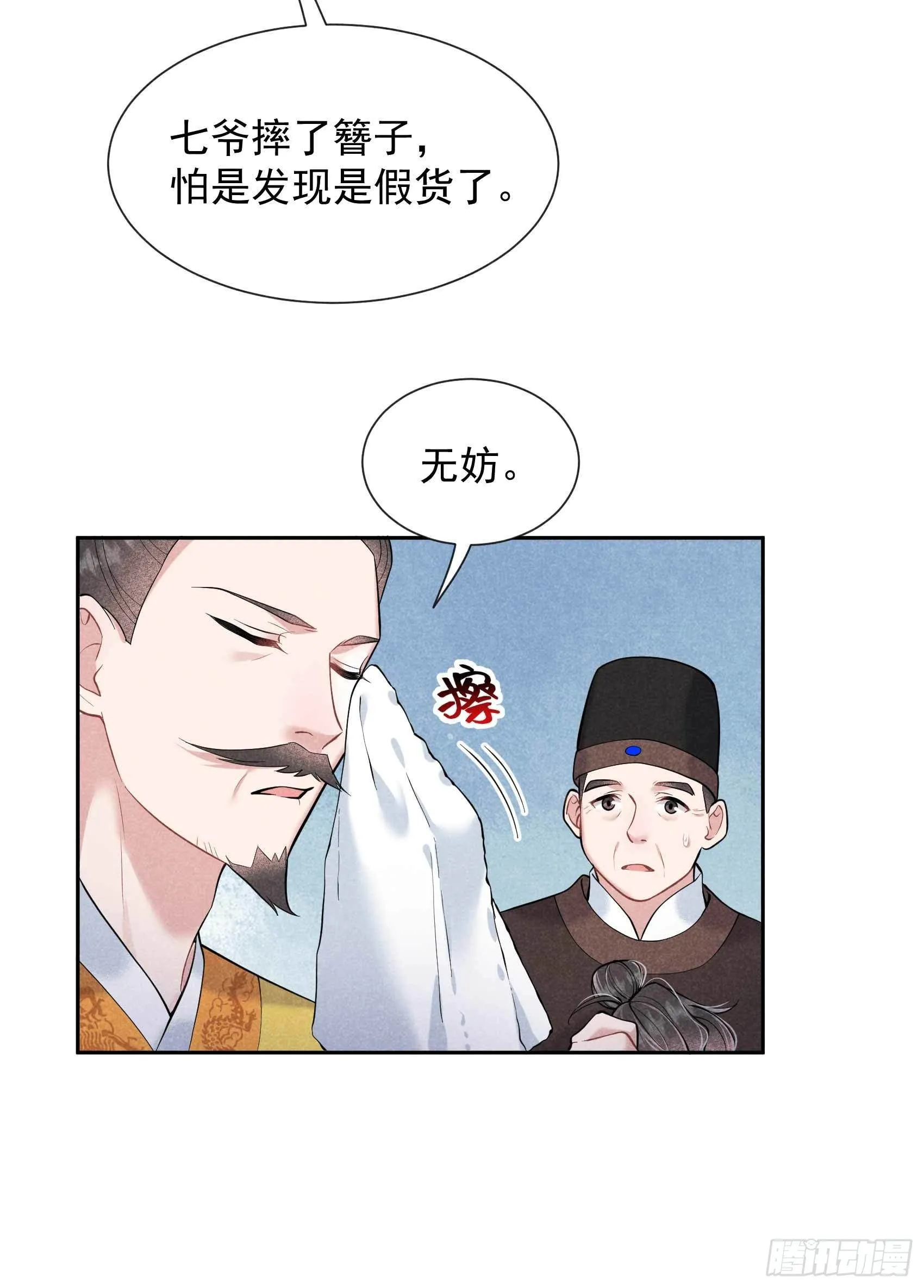 第65话 施压 第31页