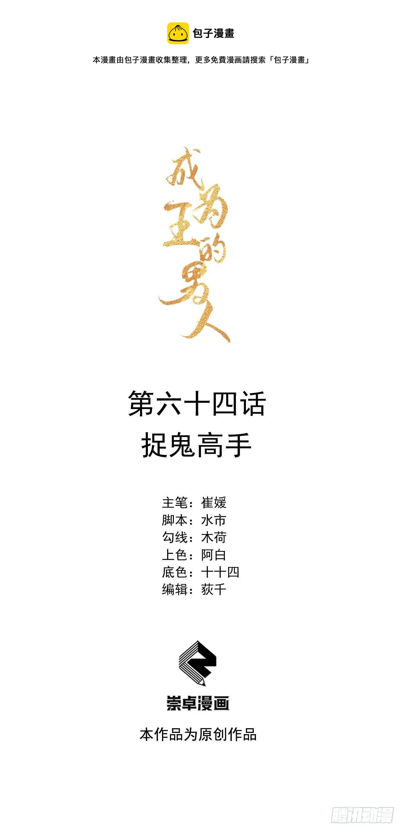 第64话 捉鬼高手 第1页
