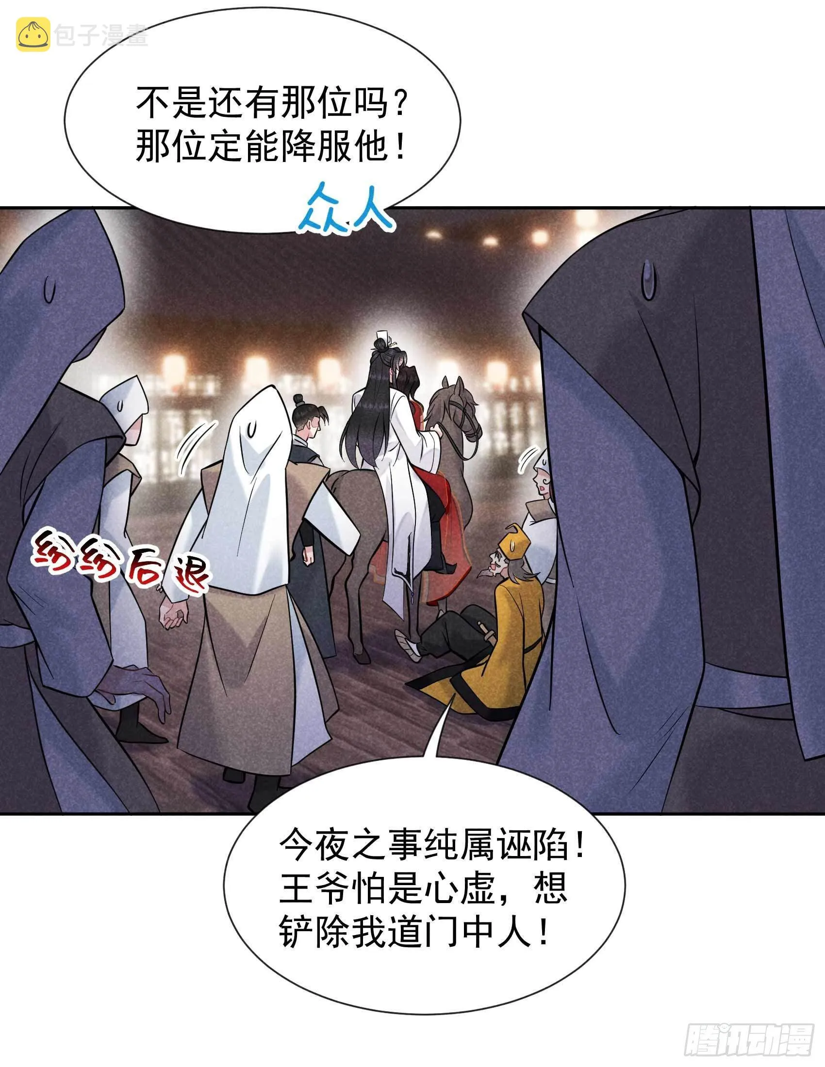 第64话 捉鬼高手 第3页