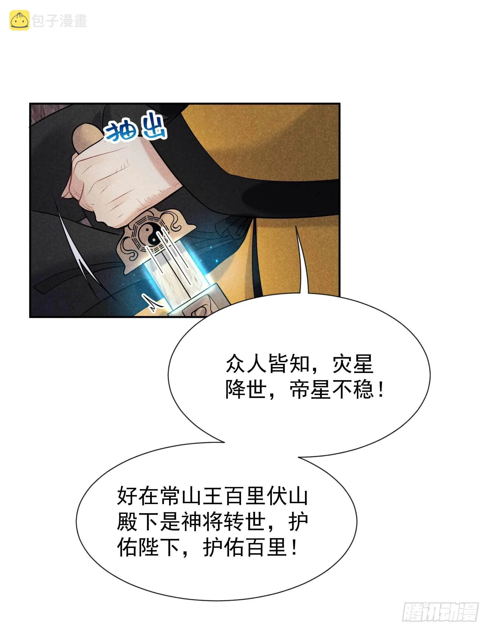第64话 捉鬼高手 第4页