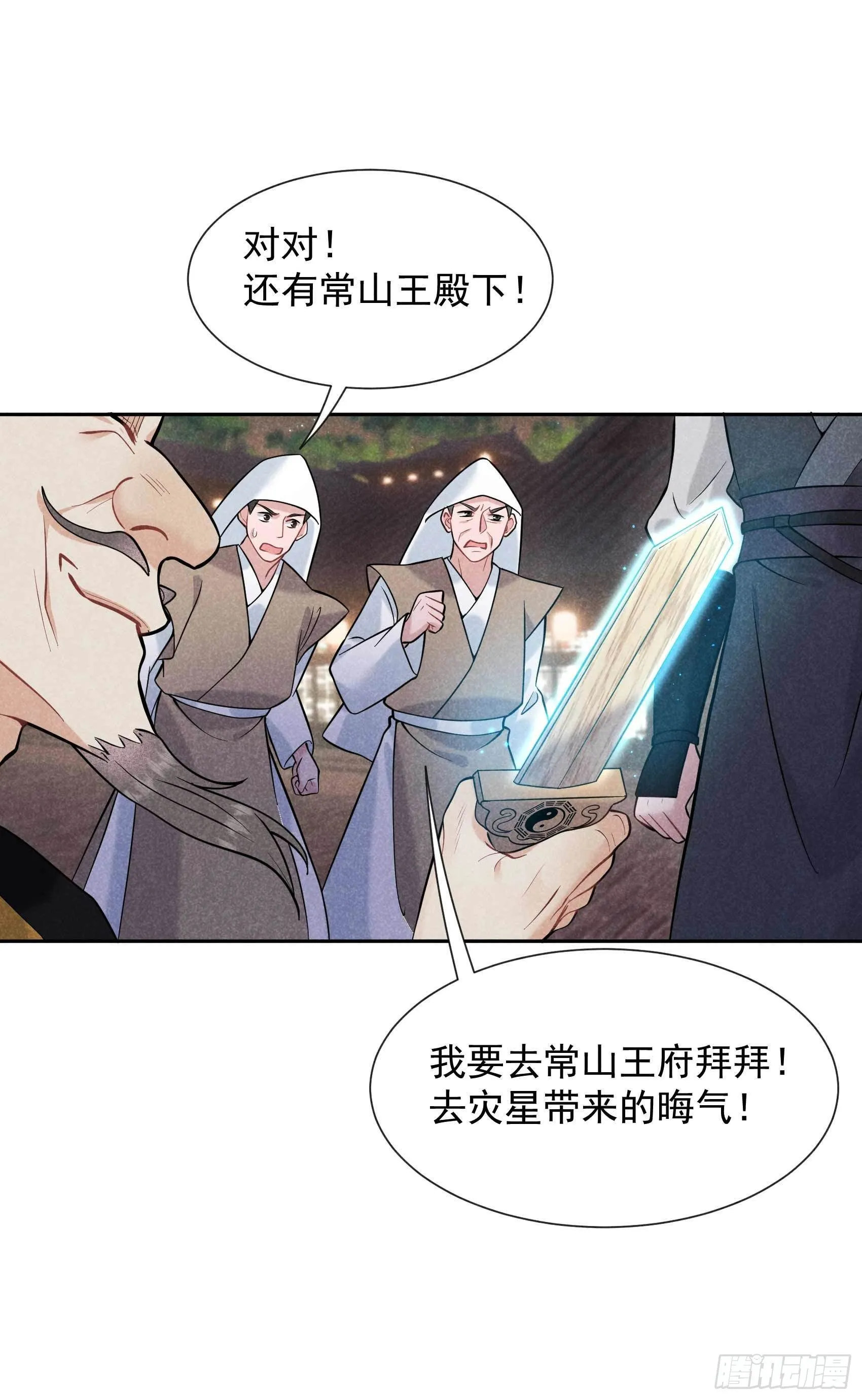 第64话 捉鬼高手 第5页