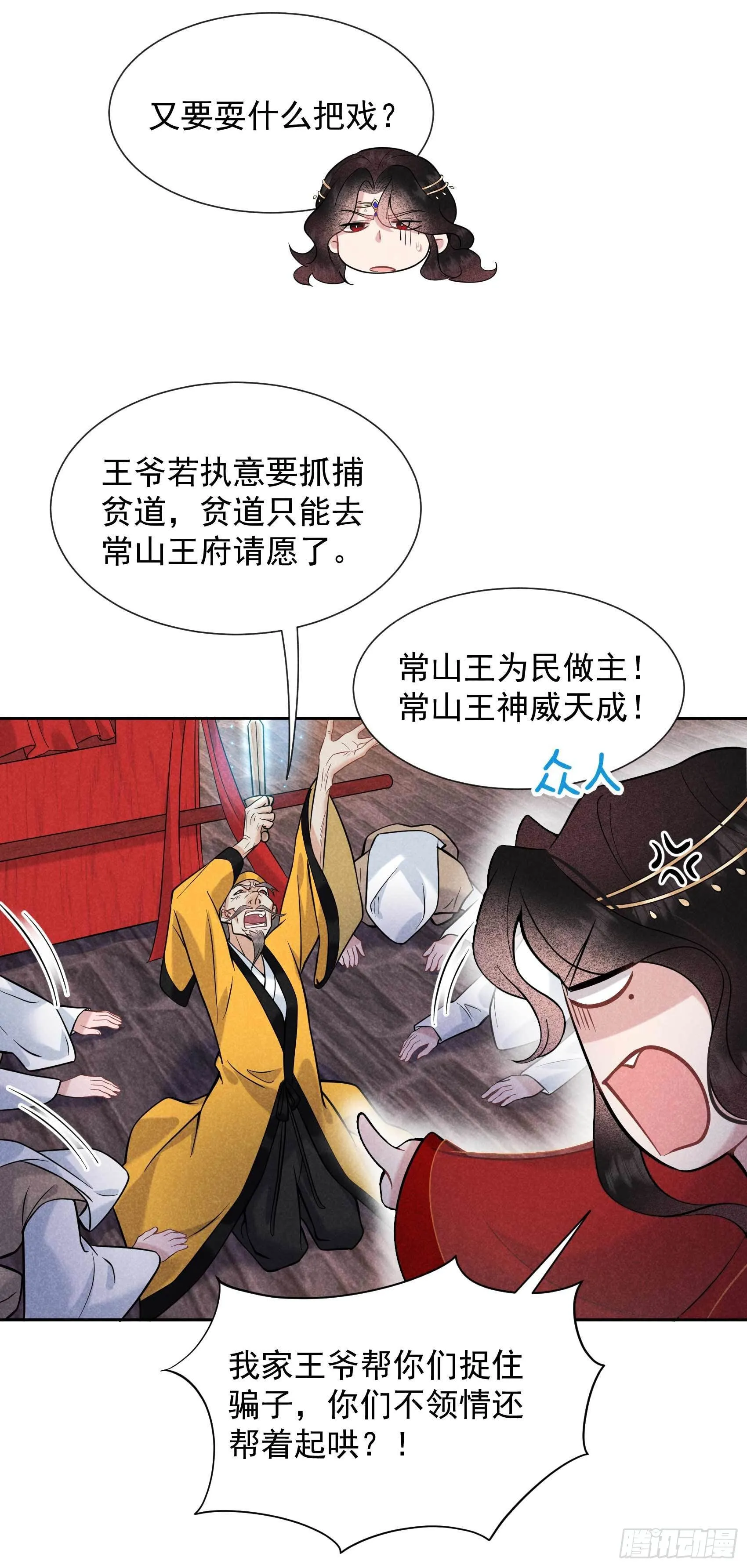 第64话 捉鬼高手 第6页