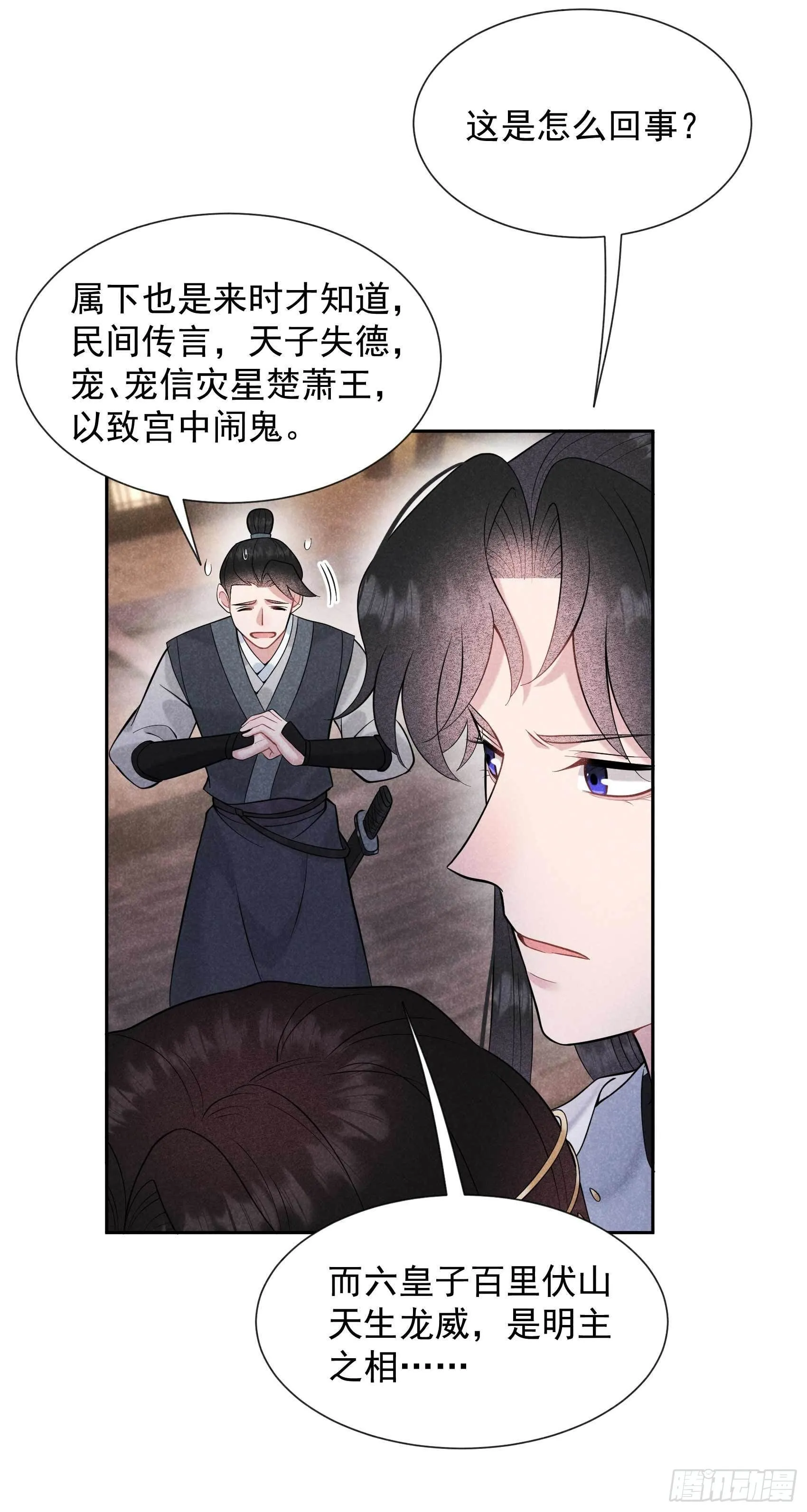 第64话 捉鬼高手 第8页