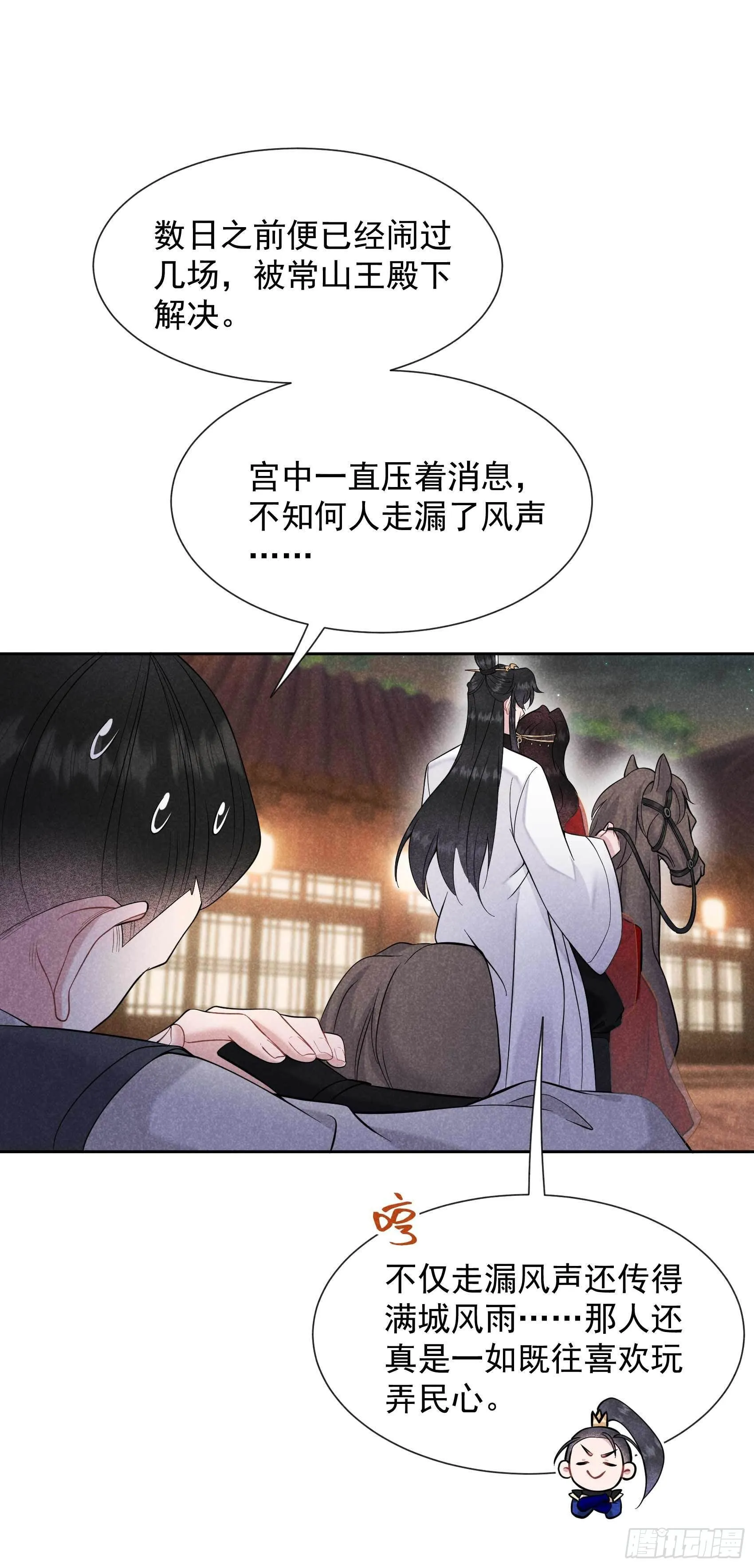 第64话 捉鬼高手 第9页