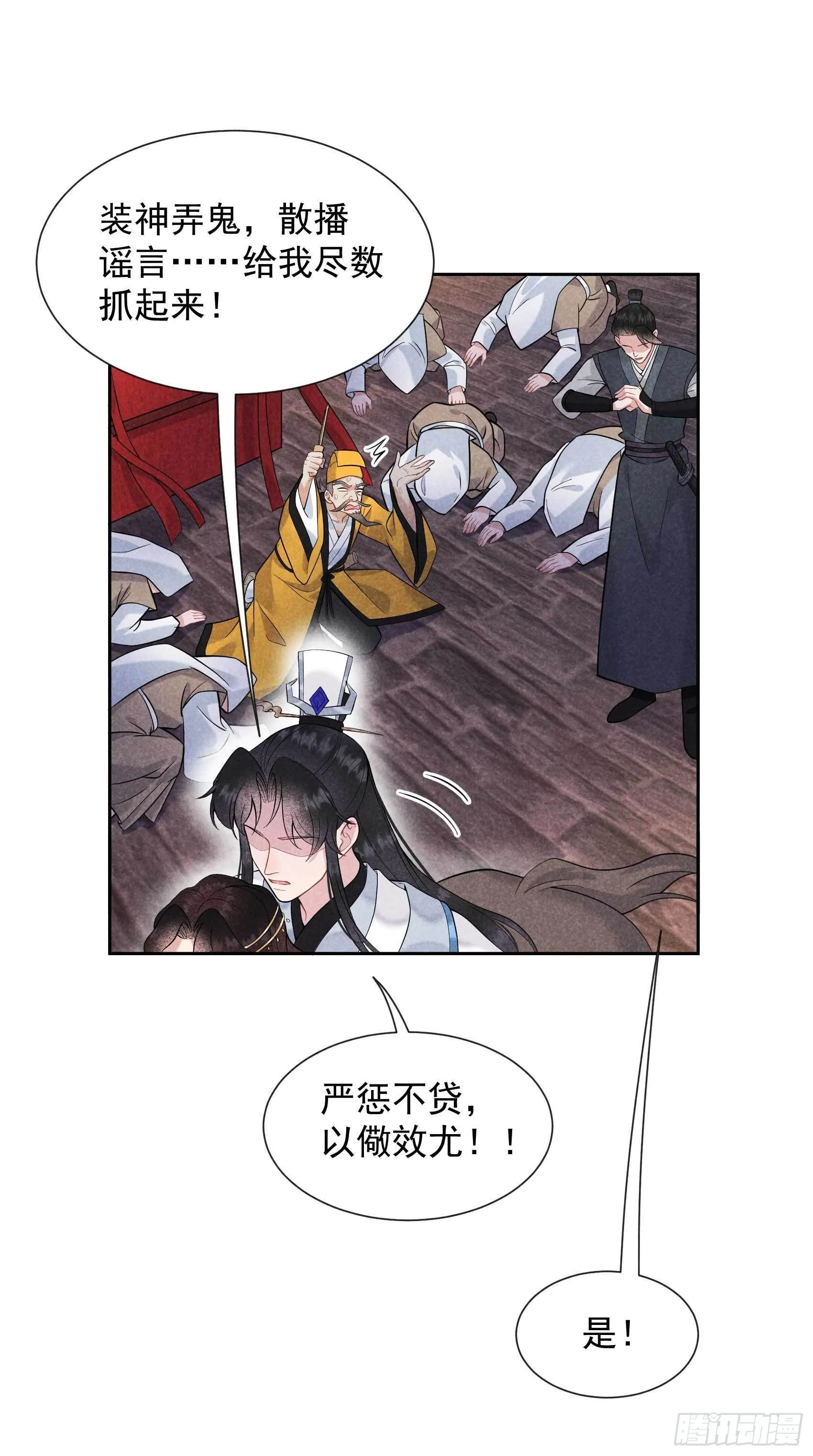 第64话 捉鬼高手 第10页