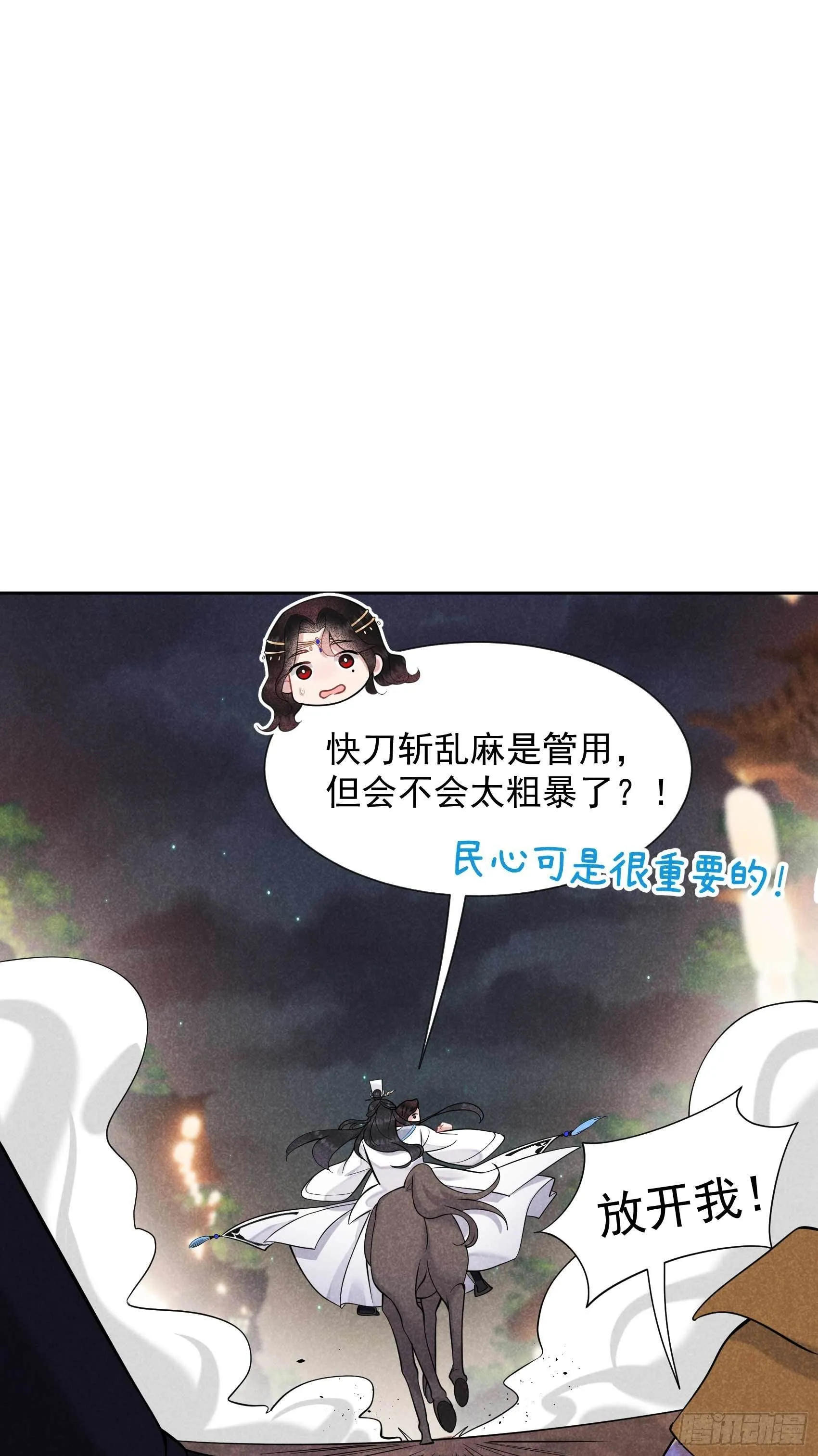 第64话 捉鬼高手 第11页