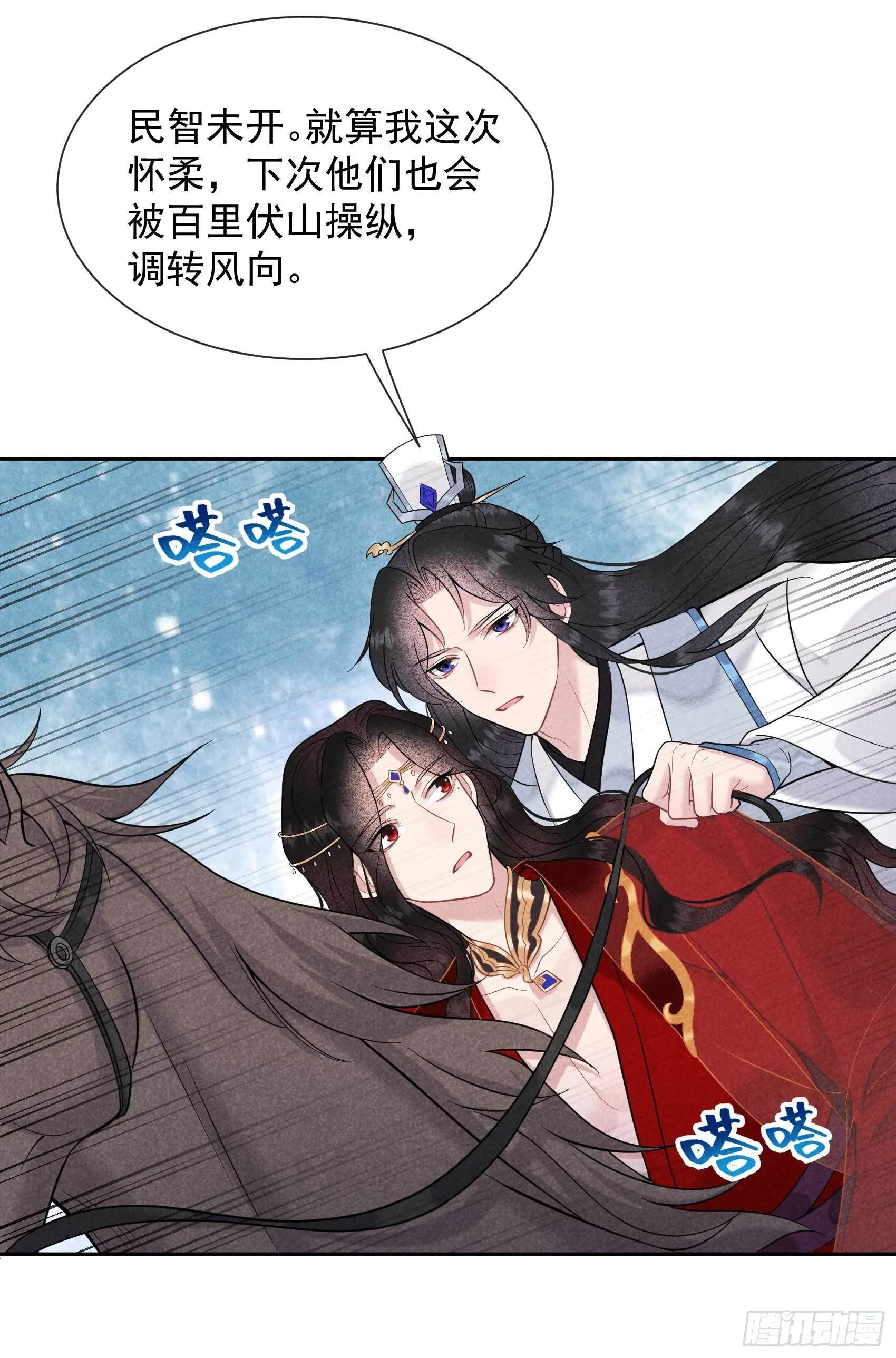 第64话 捉鬼高手 第13页