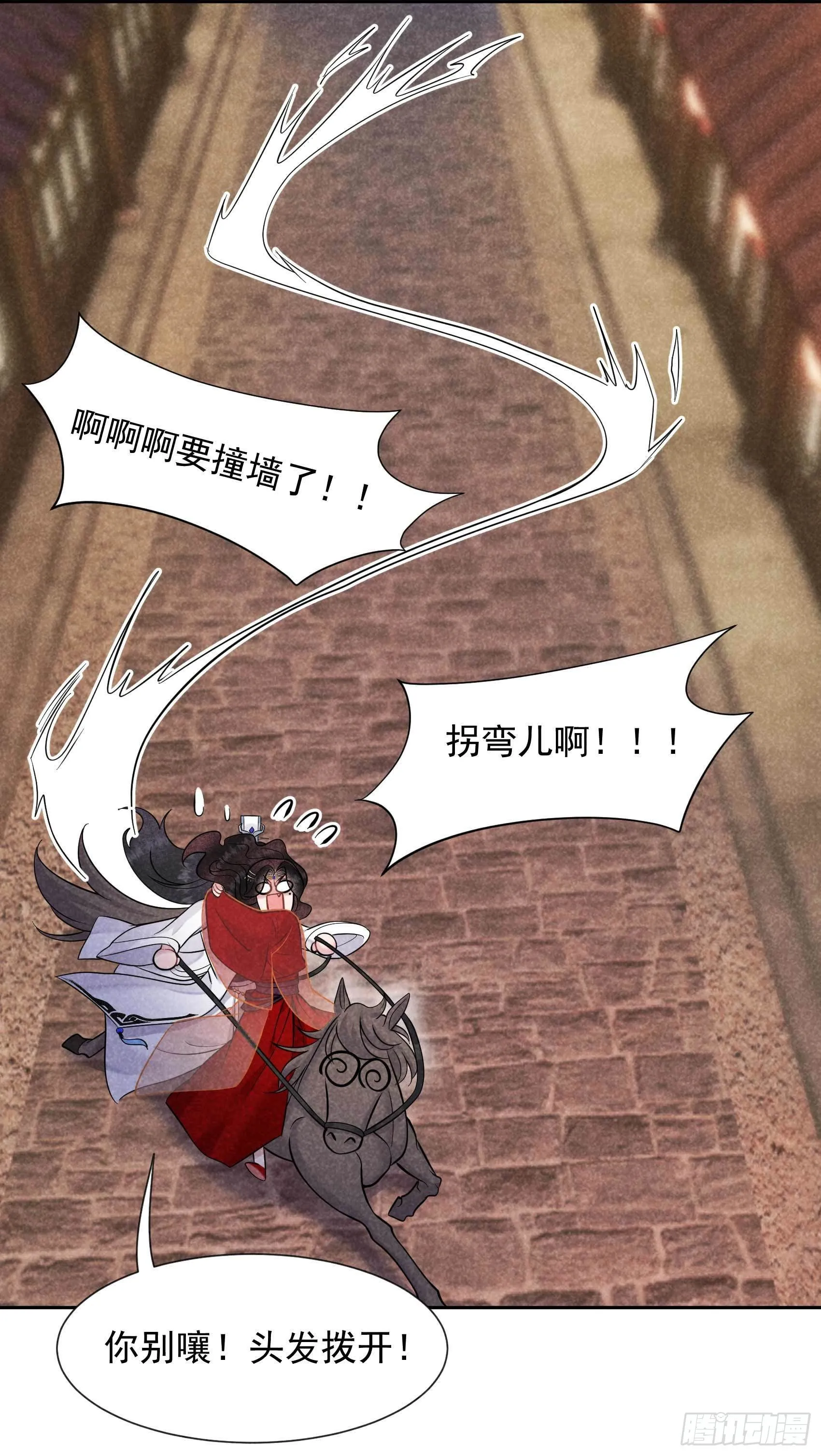 第64话 捉鬼高手 第18页