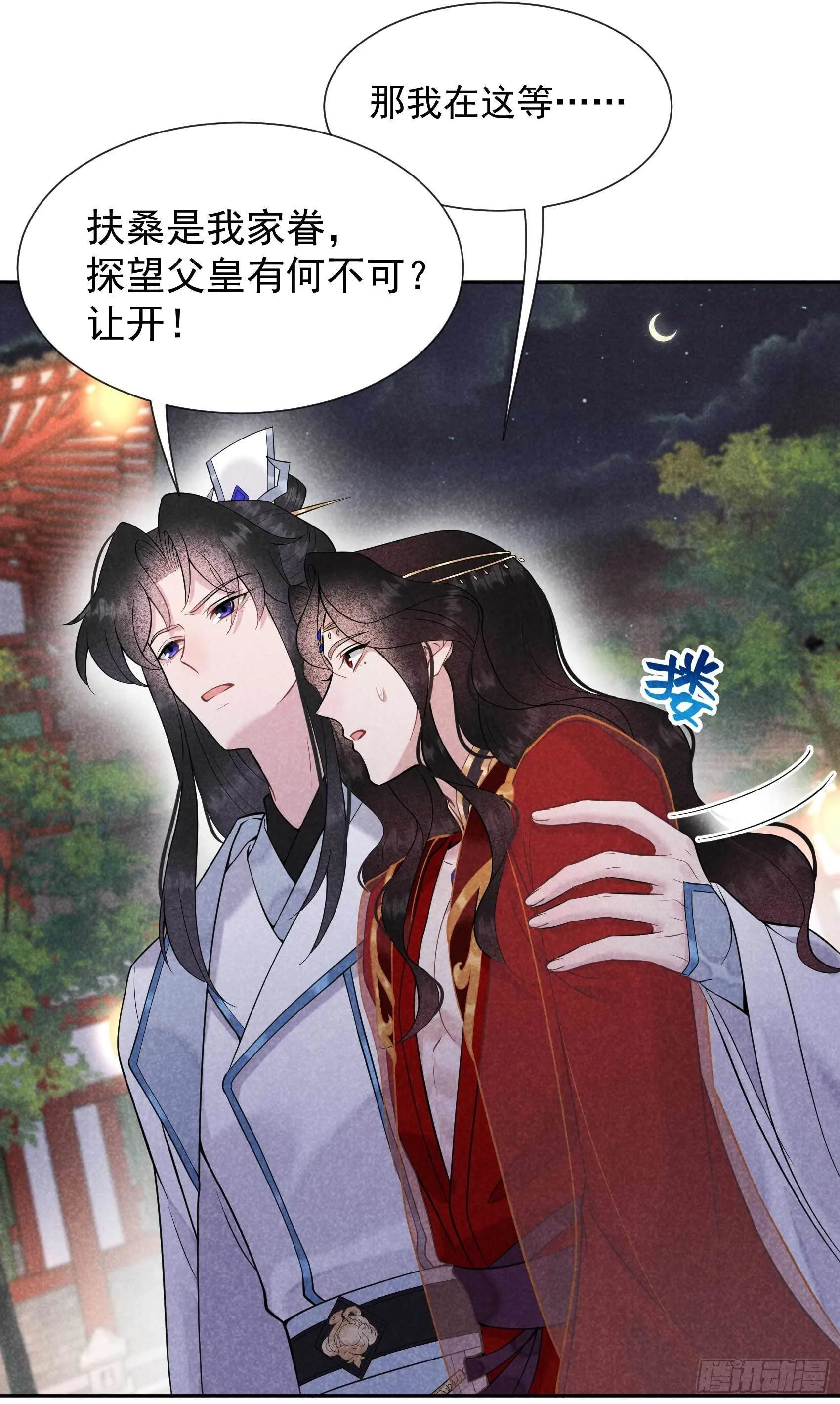 第64话 捉鬼高手 第21页