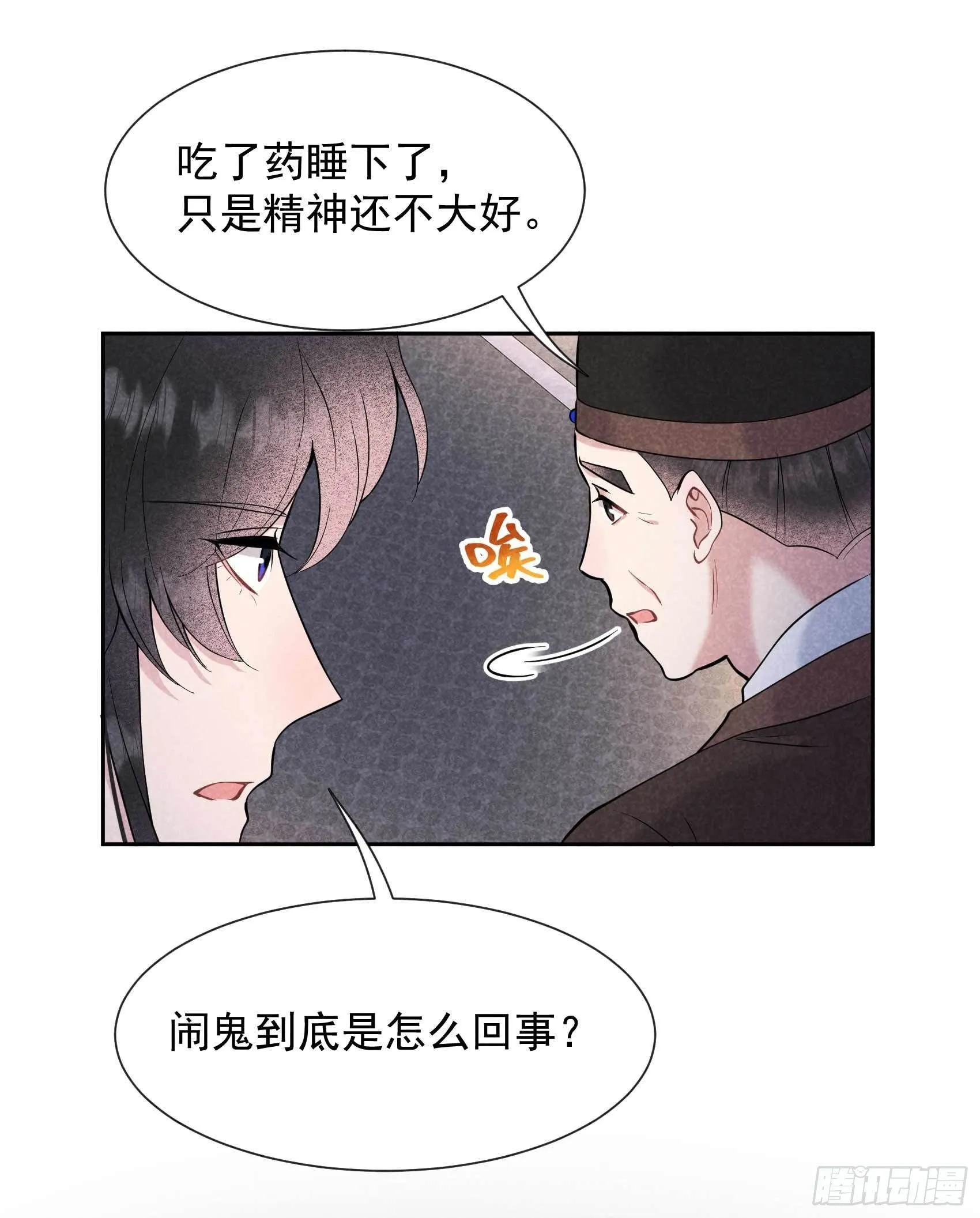 第64话 捉鬼高手 第24页