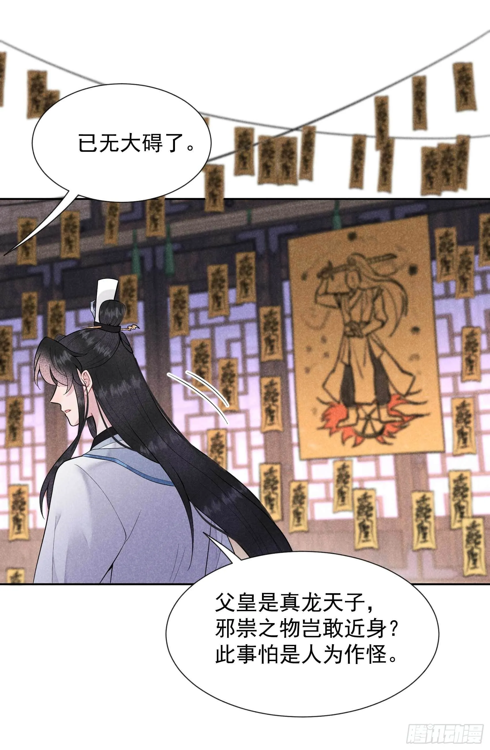 第64话 捉鬼高手 第37页